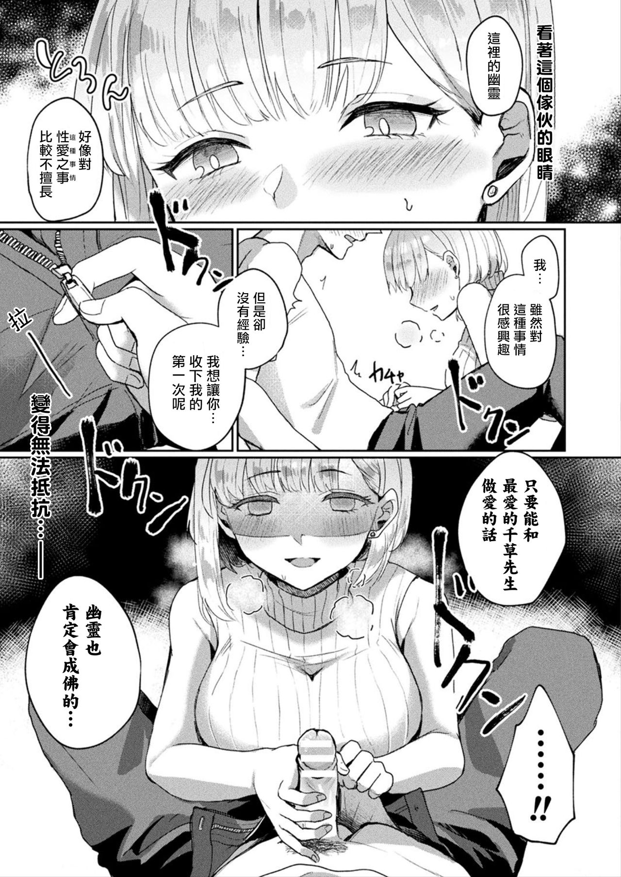 Oshikake Reikan Shoujo page 5 full