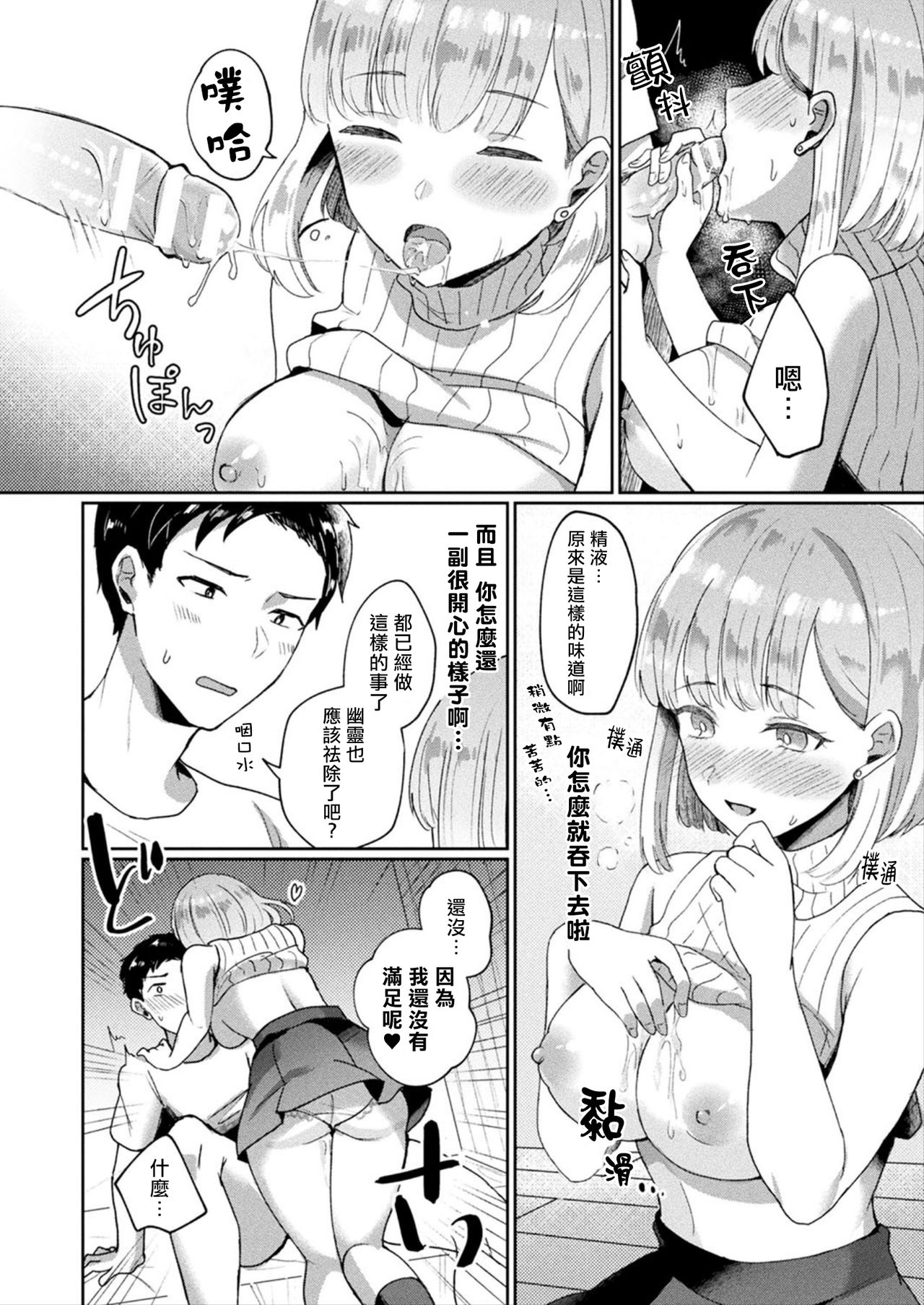 Oshikake Reikan Shoujo page 8 full