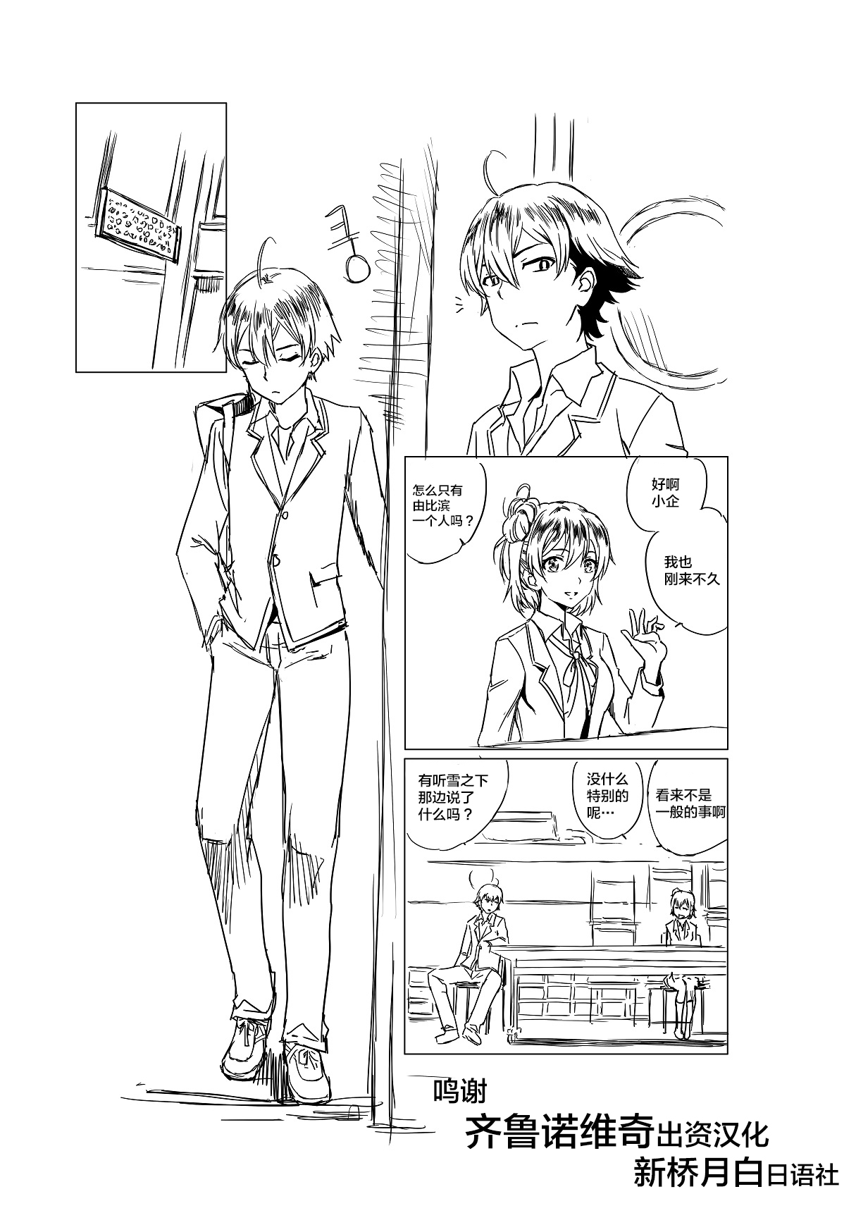 Yahari Ore no Seishun Love Come wa Honto ni Machigatteiru. page 1 full