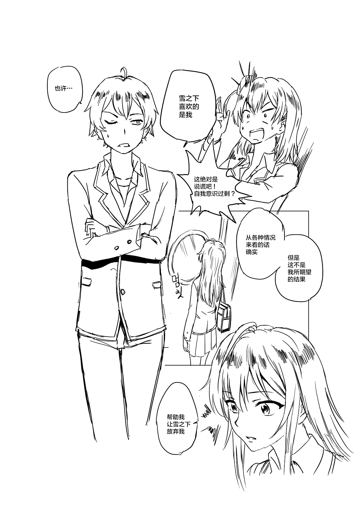 Yahari Ore no Seishun Love Come wa Honto ni Machigatteiru. page 10 full