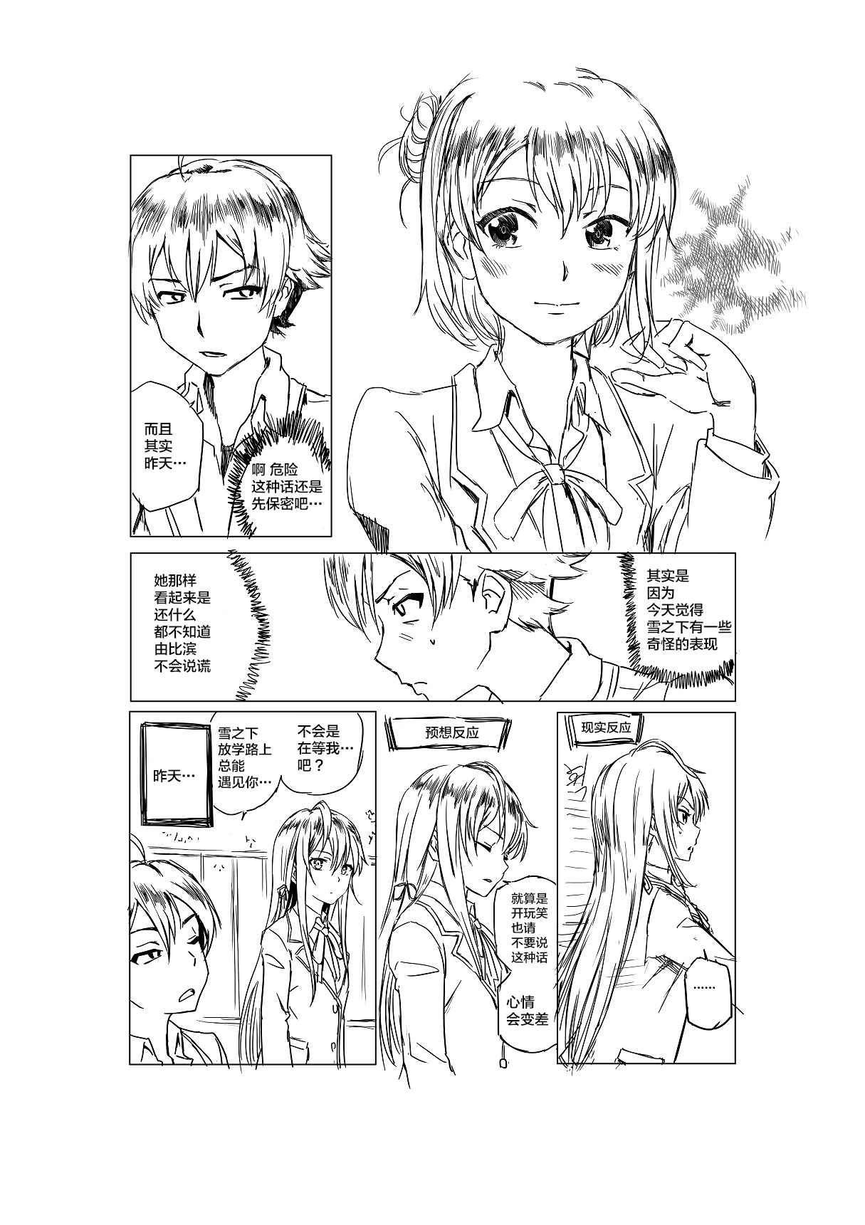 Yahari Ore no Seishun Love Come wa Honto ni Machigatteiru. page 3 full