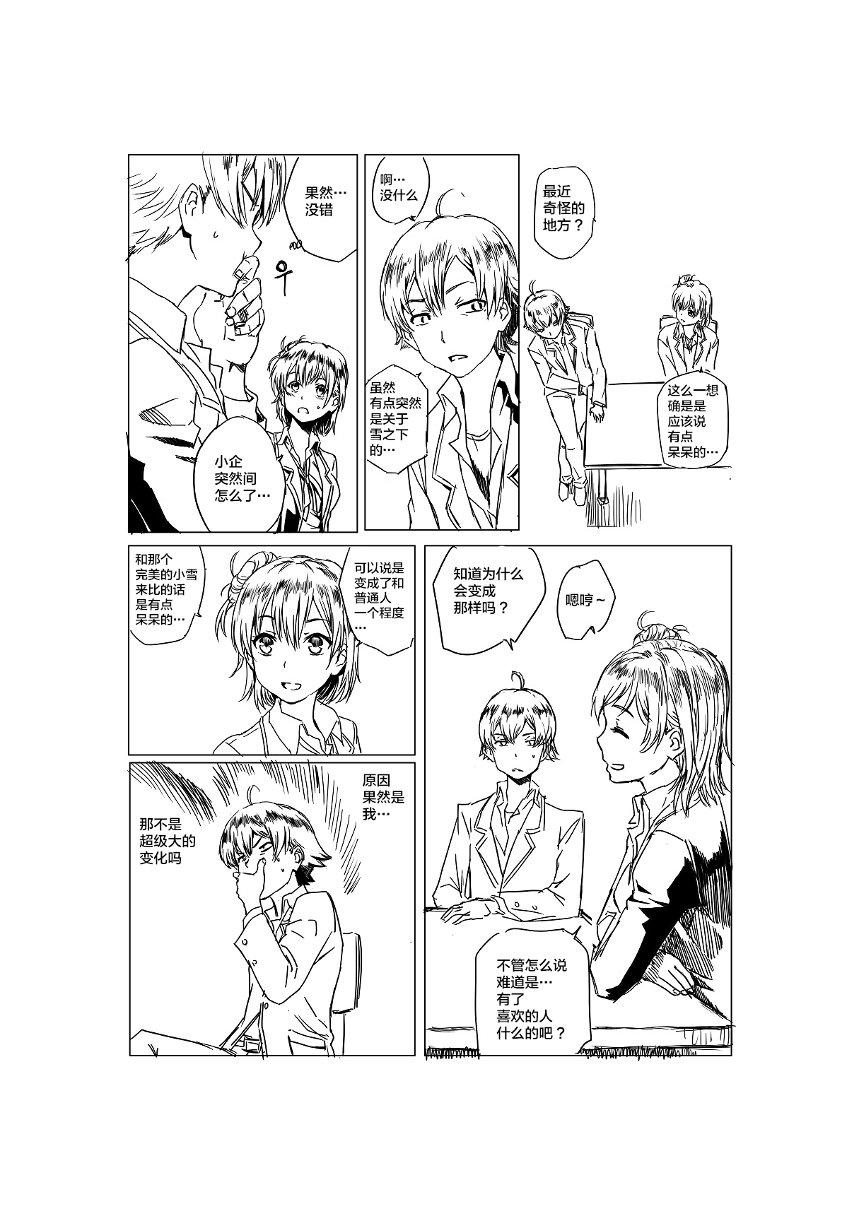 Yahari Ore no Seishun Love Come wa Honto ni Machigatteiru. page 4 full