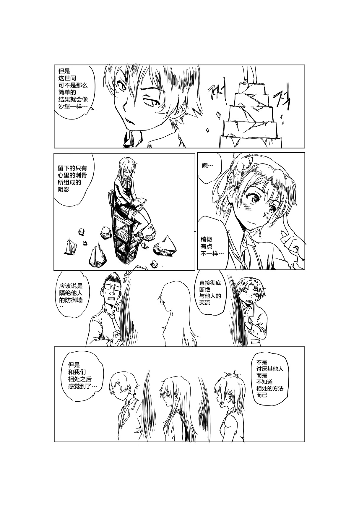 Yahari Ore no Seishun Love Come wa Honto ni Machigatteiru. page 6 full