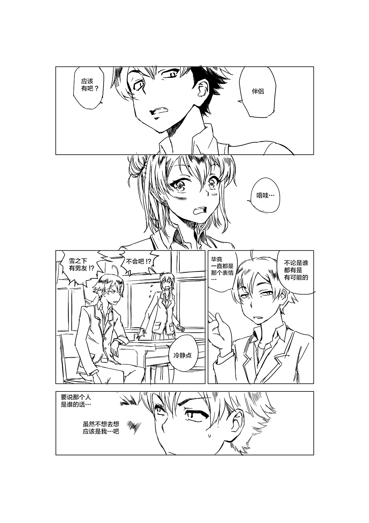 Yahari Ore no Seishun Love Come wa Honto ni Machigatteiru. page 7 full