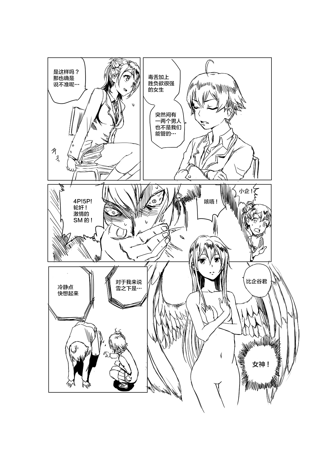 Yahari Ore no Seishun Love Come wa Honto ni Machigatteiru. page 8 full