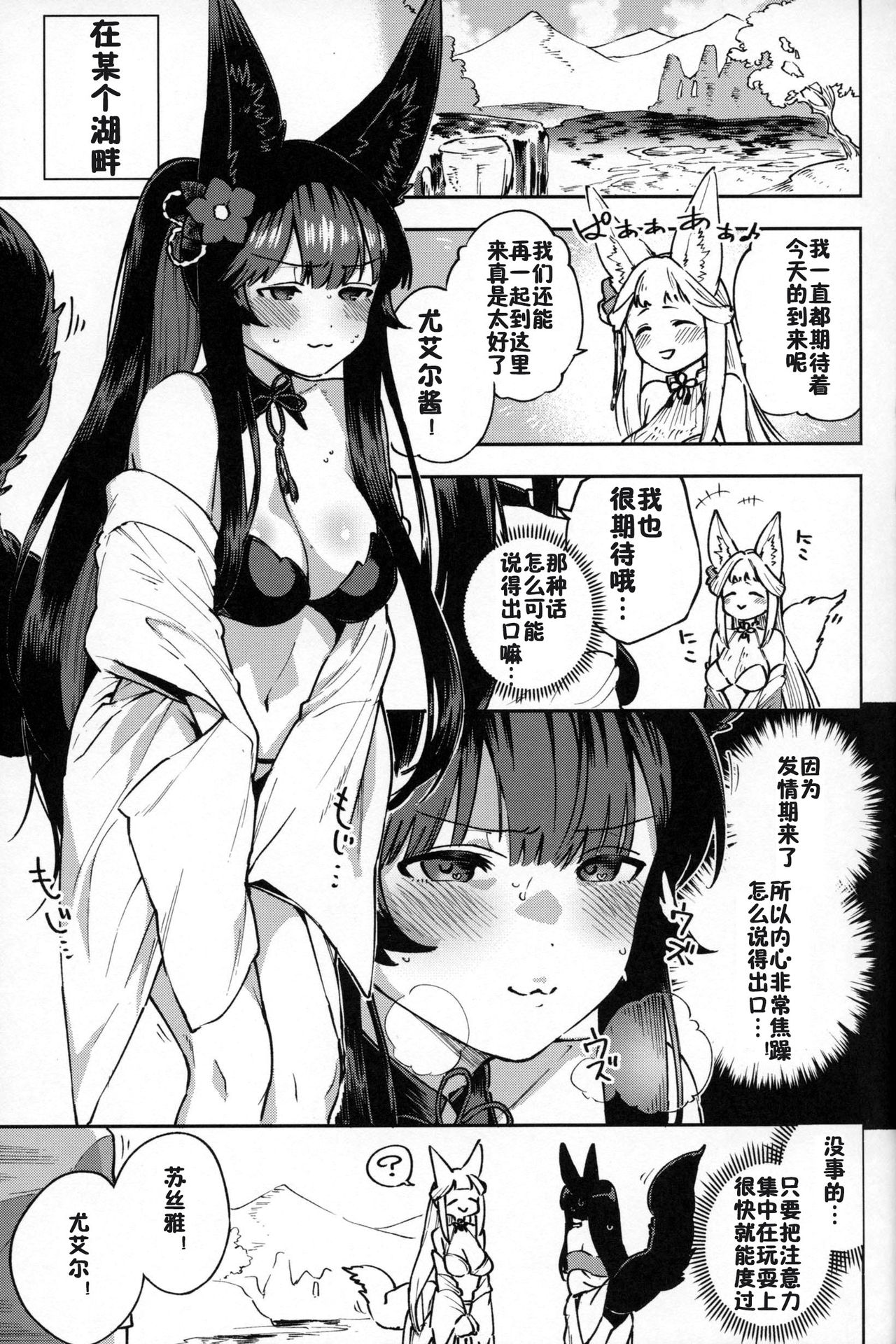 Yuel ga Mizugi ni Kigaetara page 2 full