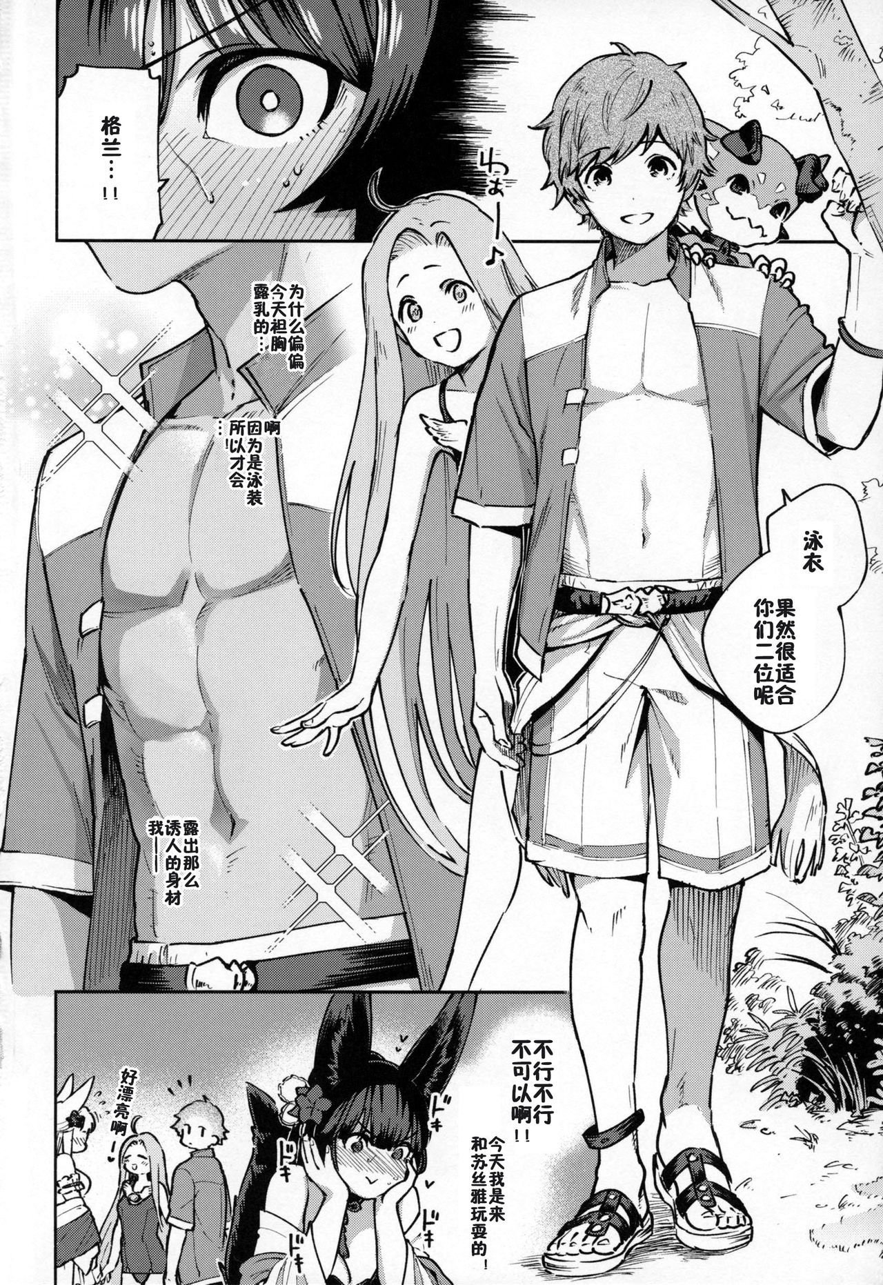 Yuel ga Mizugi ni Kigaetara page 3 full