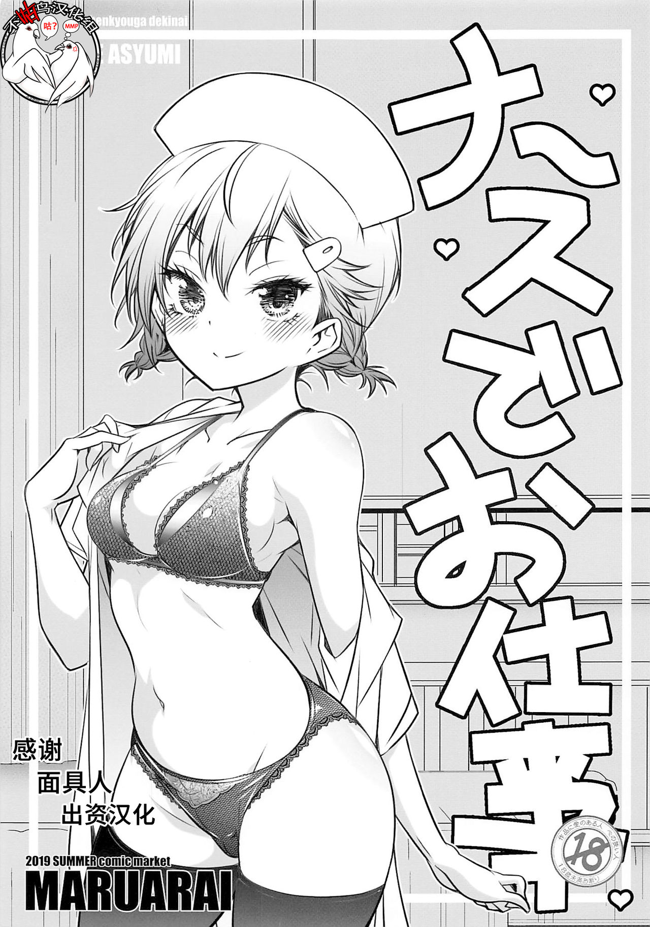 Nurse de Oshigoto page 1 full