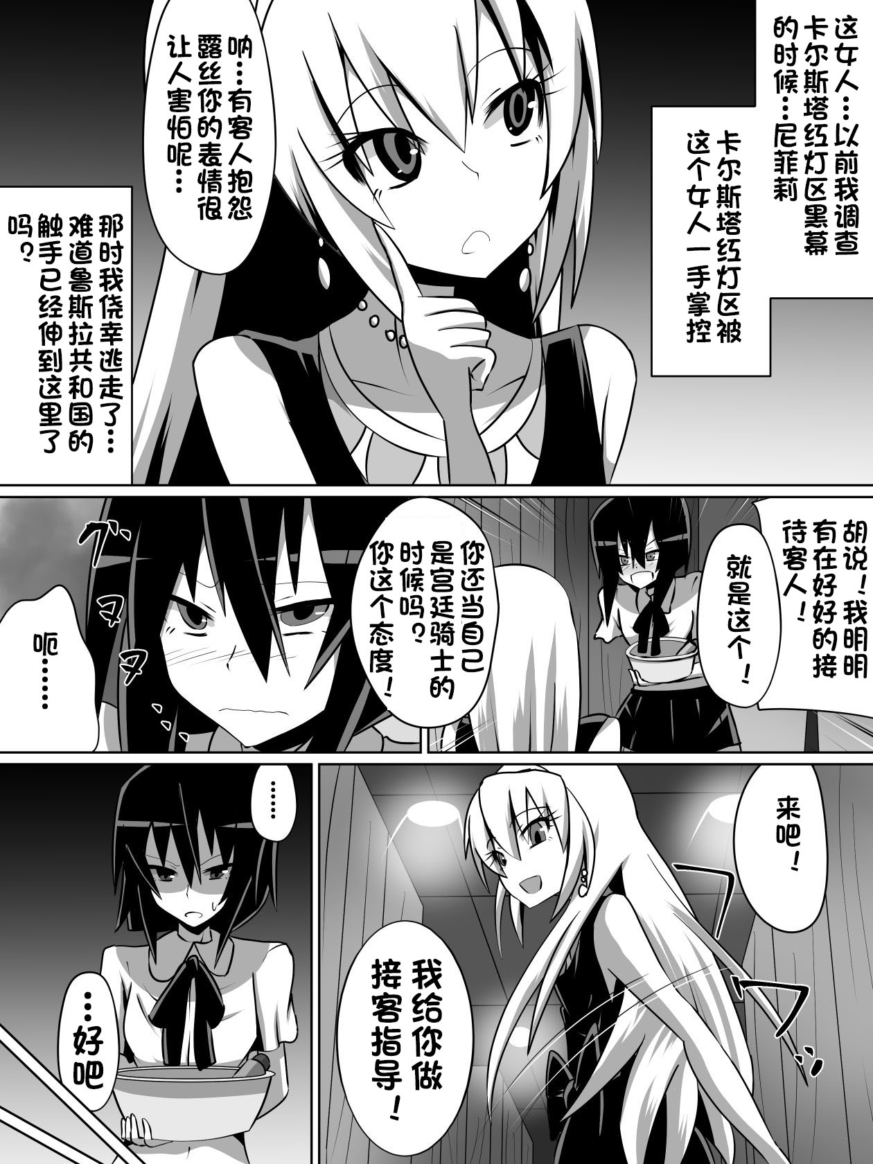 片腕の騎士ルシュカ本編 page 4 full