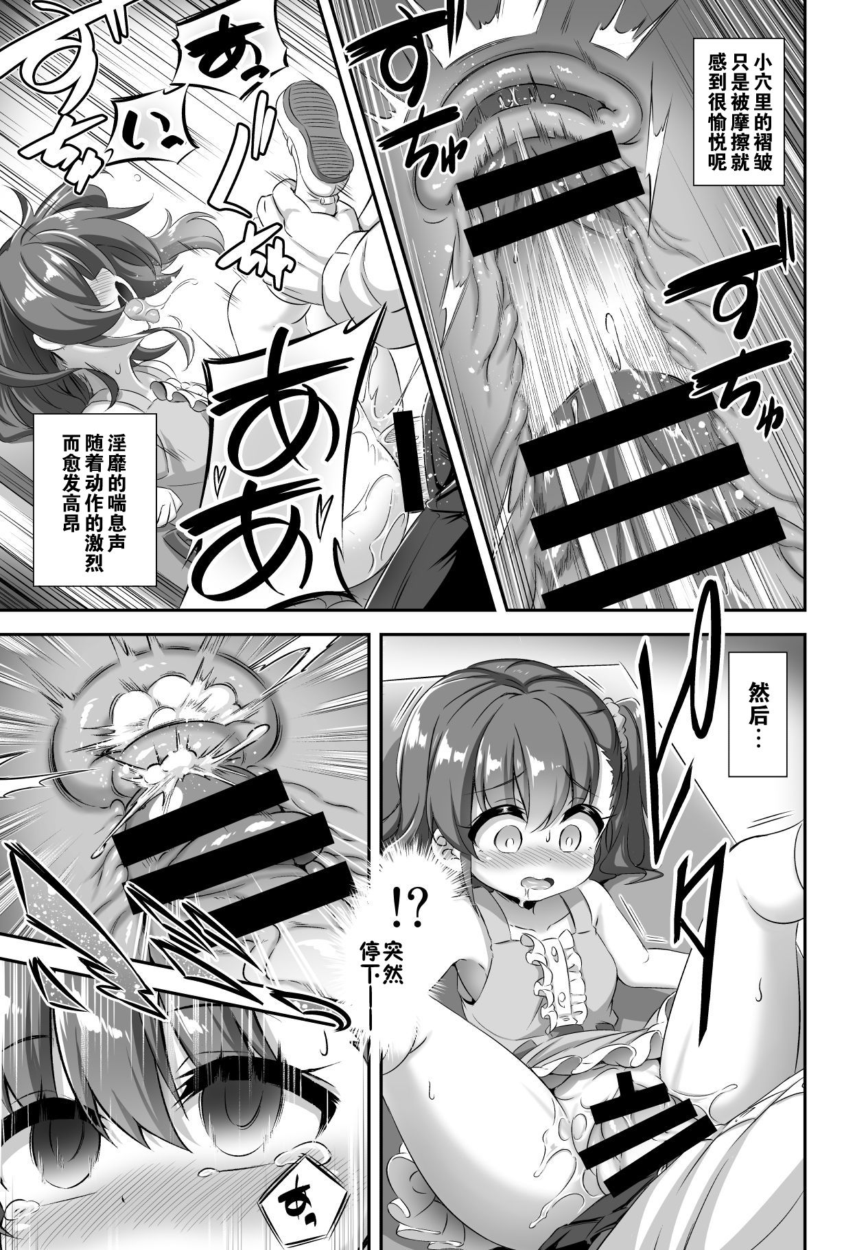 Maso Loli 2 Joji Ochinpo Ketsuboushou page 9 full