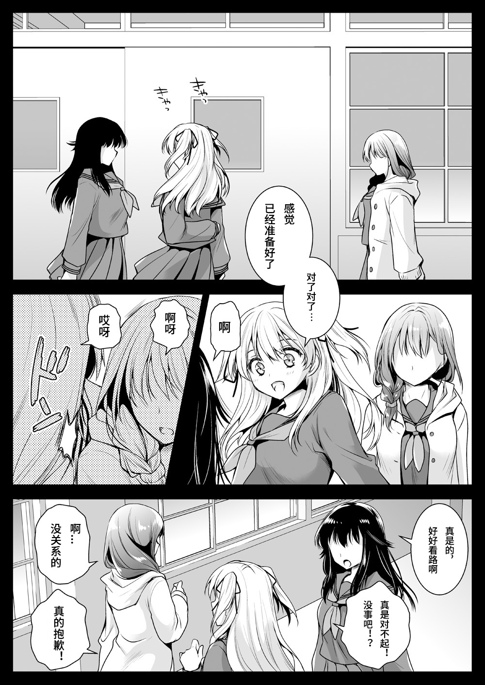 Seifuku Shokushu 12 page 3 full