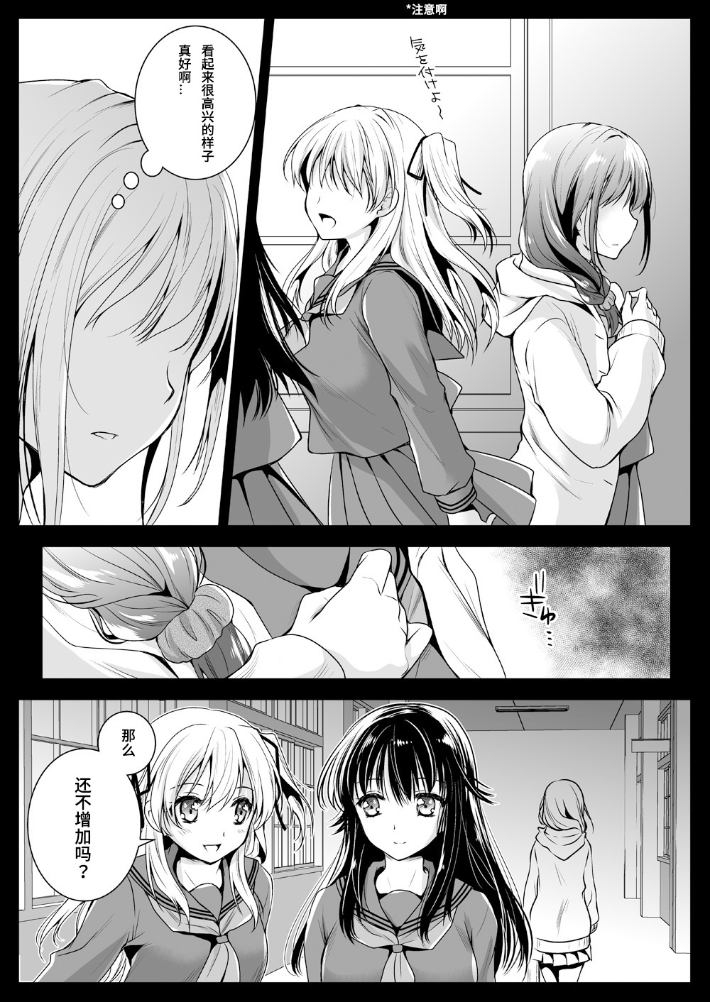 Seifuku Shokushu 12 page 4 full