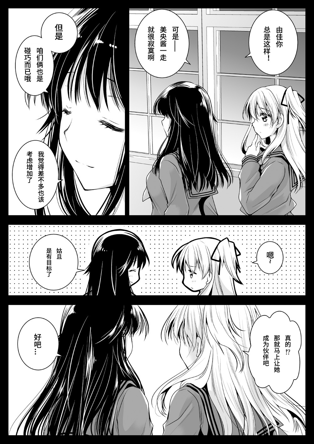 Seifuku Shokushu 12 page 5 full