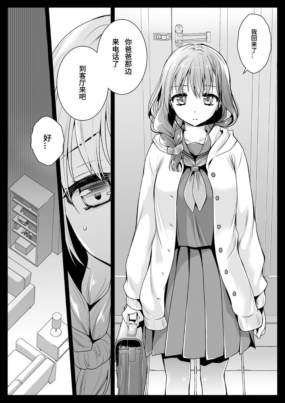 Seifuku Shokushu 12 page 7 full