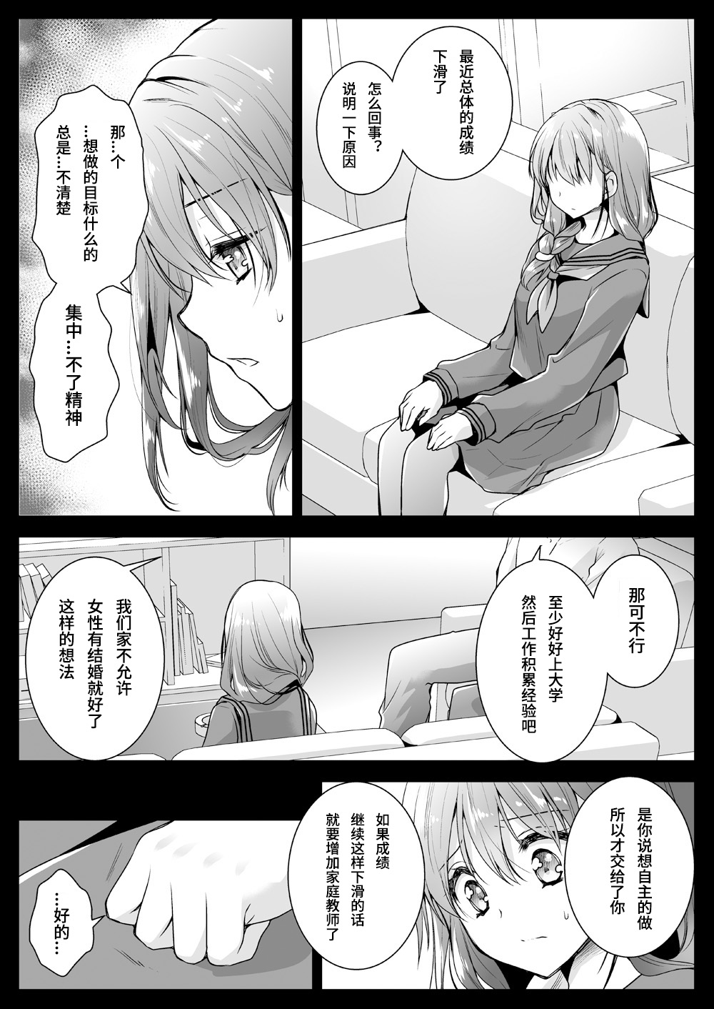 Seifuku Shokushu 12 page 8 full