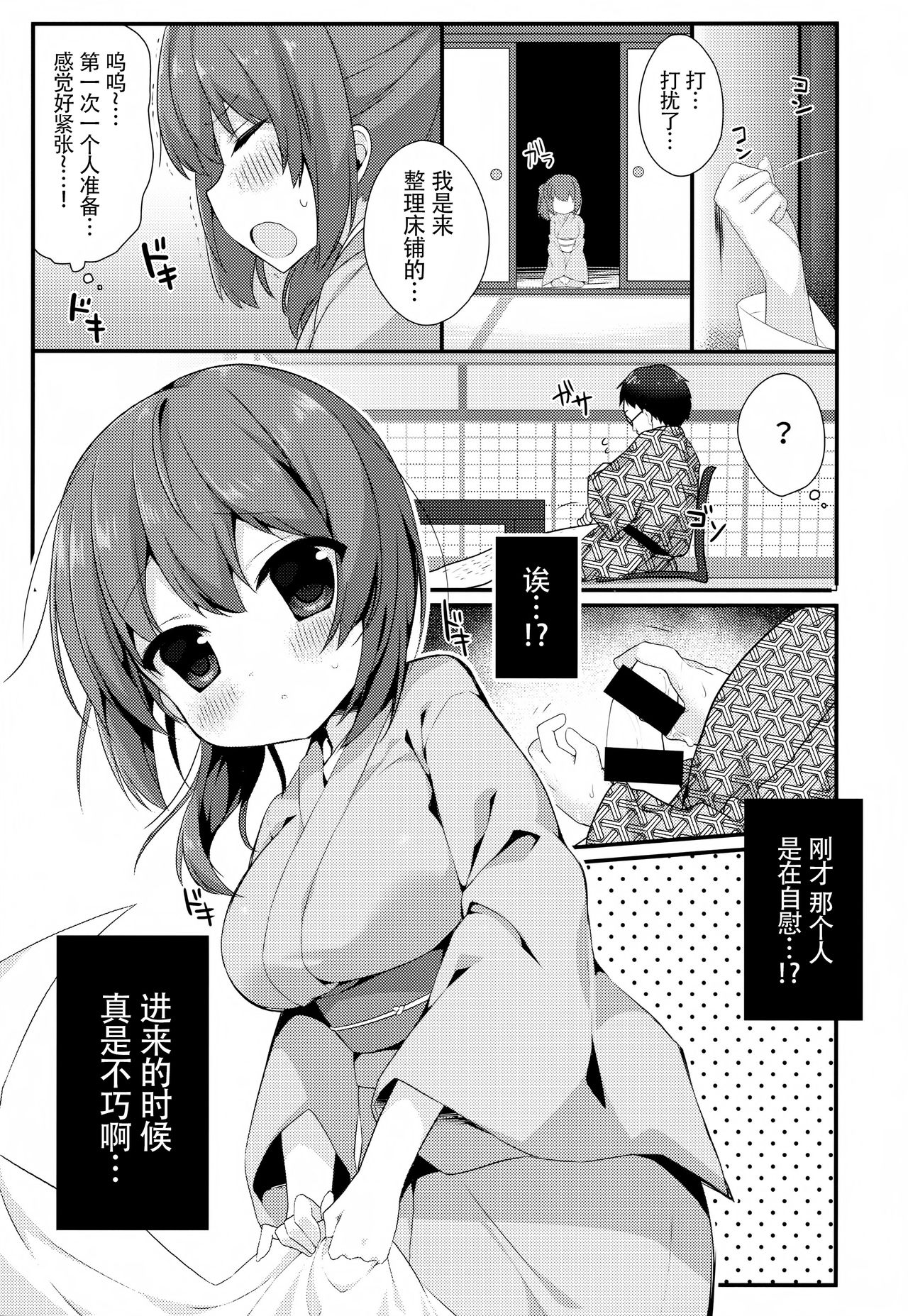 Shinjin Nakai no Otoshikata. page 3 full