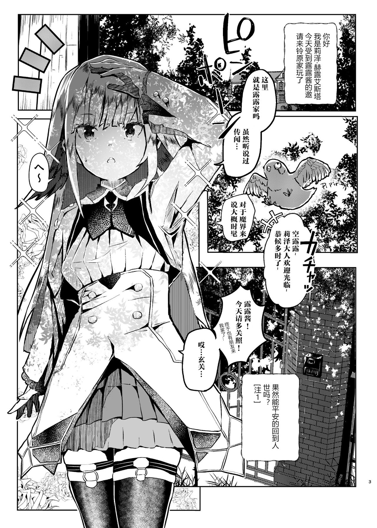 Makai ni Asobini Ittekimashita! page 4 full