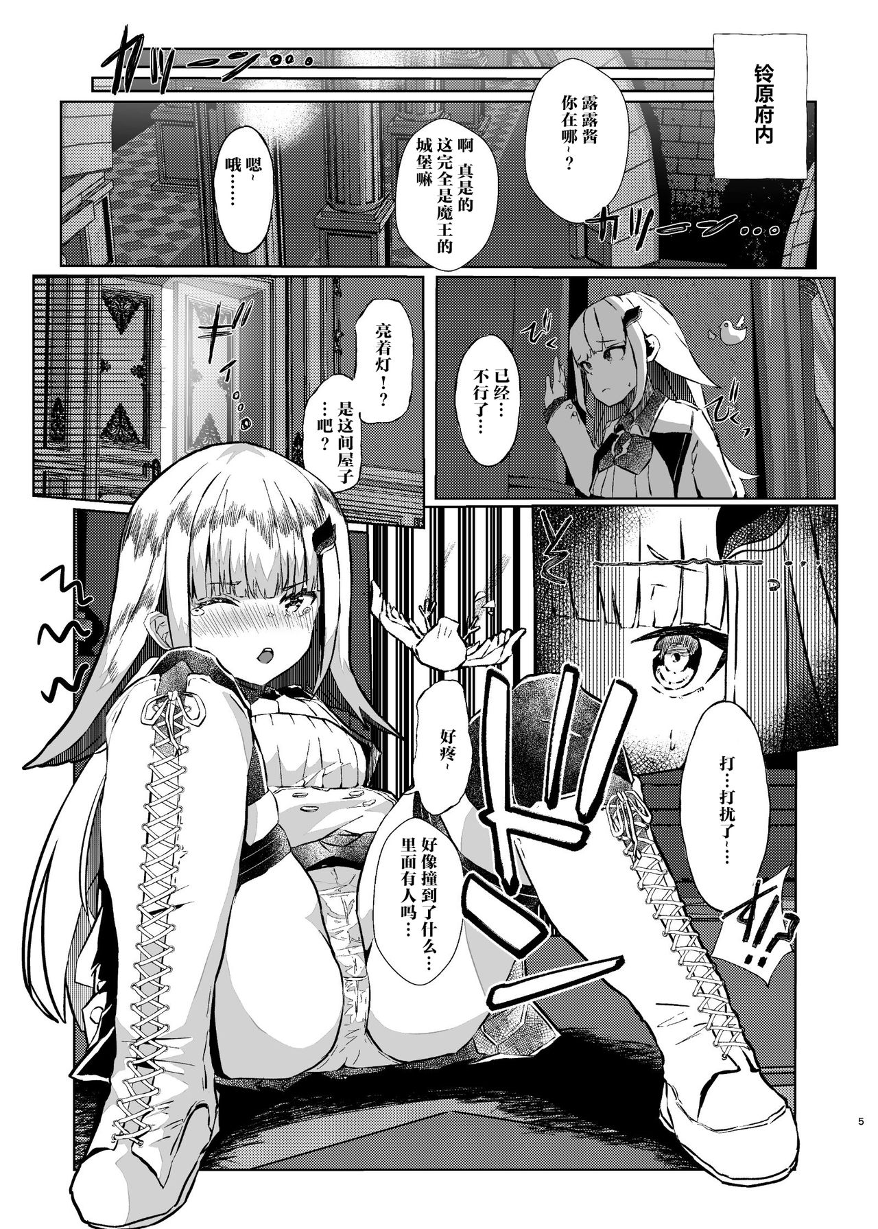 Makai ni Asobini Ittekimashita! page 6 full