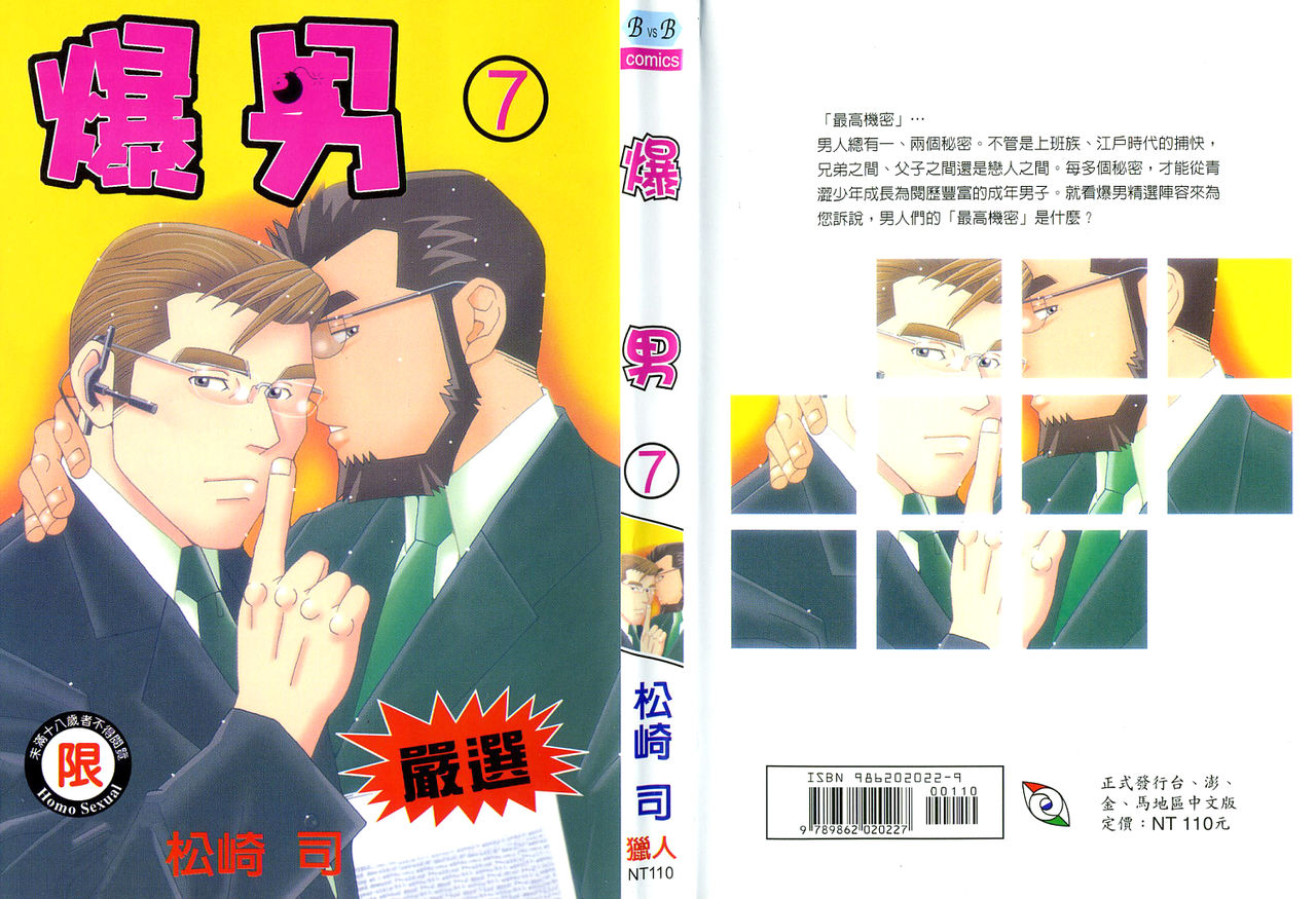 Gekidan Vol.08 | 爆男 Vol.7 page 1 full