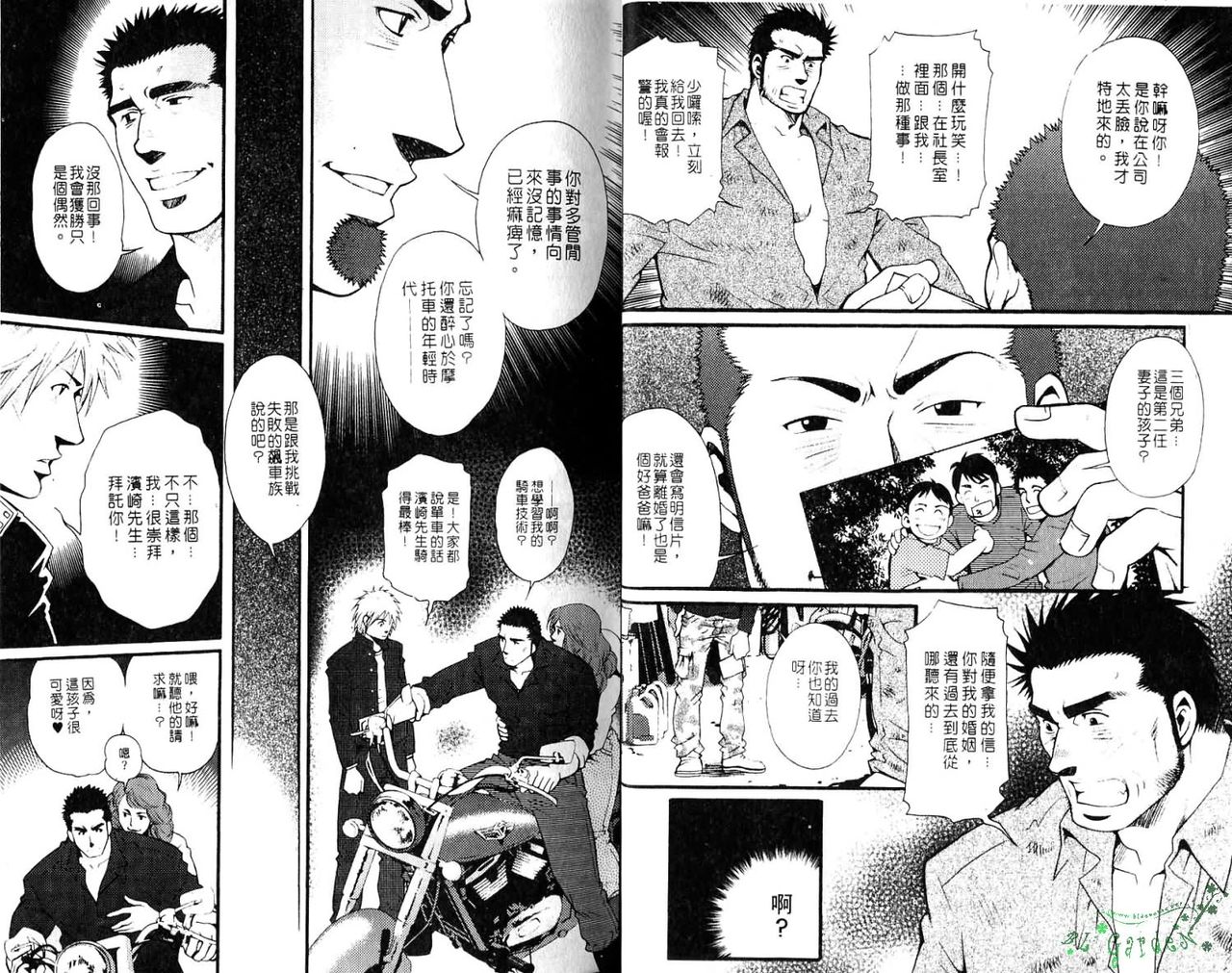 Gekidan Vol.08 | 爆男 Vol.7 page 10 full