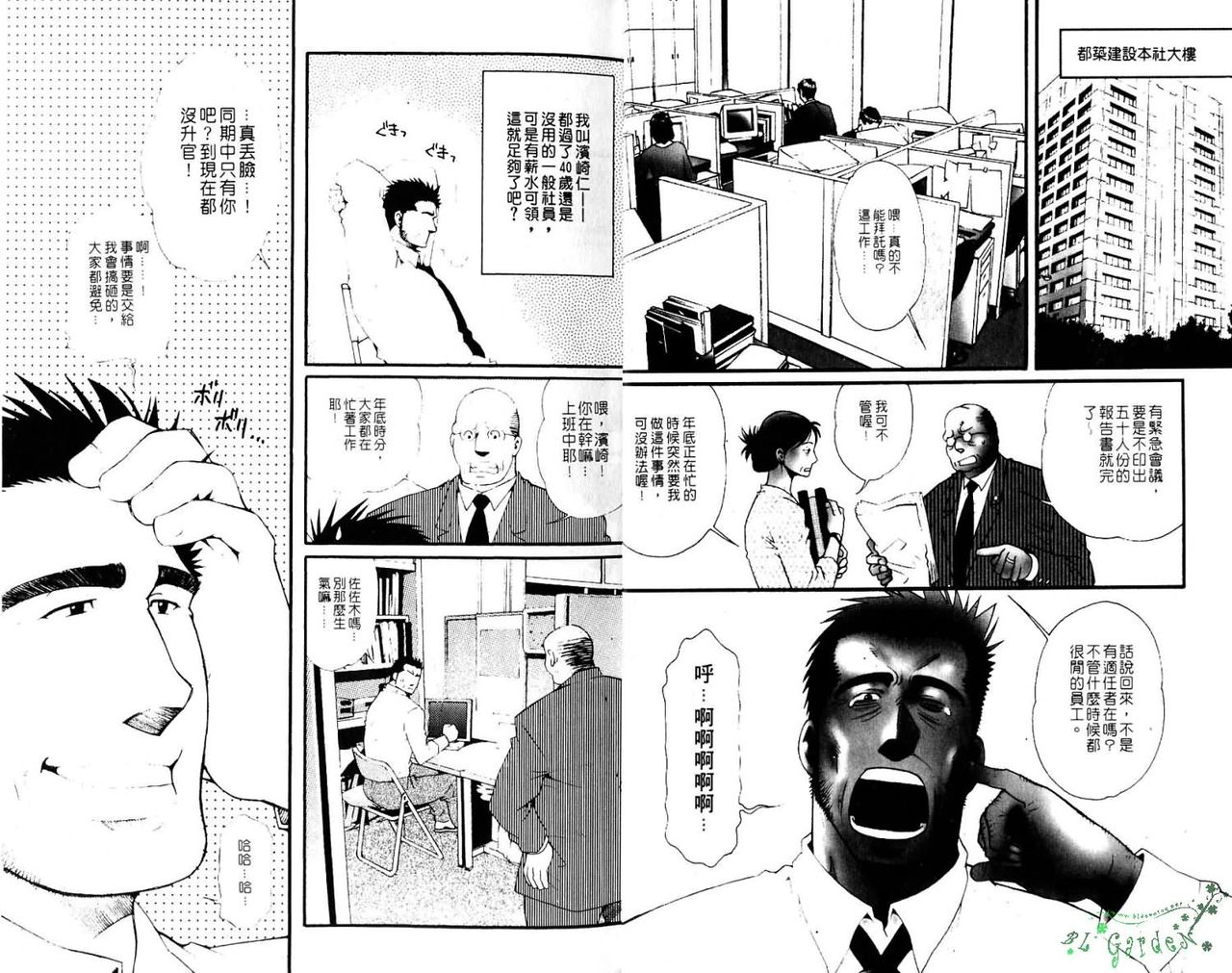 Gekidan Vol.08 | 爆男 Vol.7 page 3 full