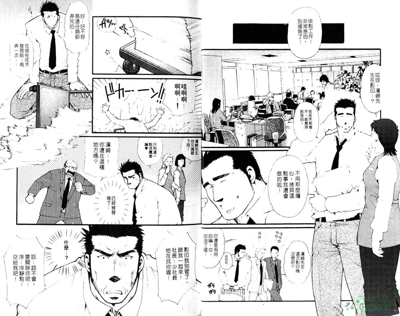 Gekidan Vol.08 | 爆男 Vol.7 page 4 full