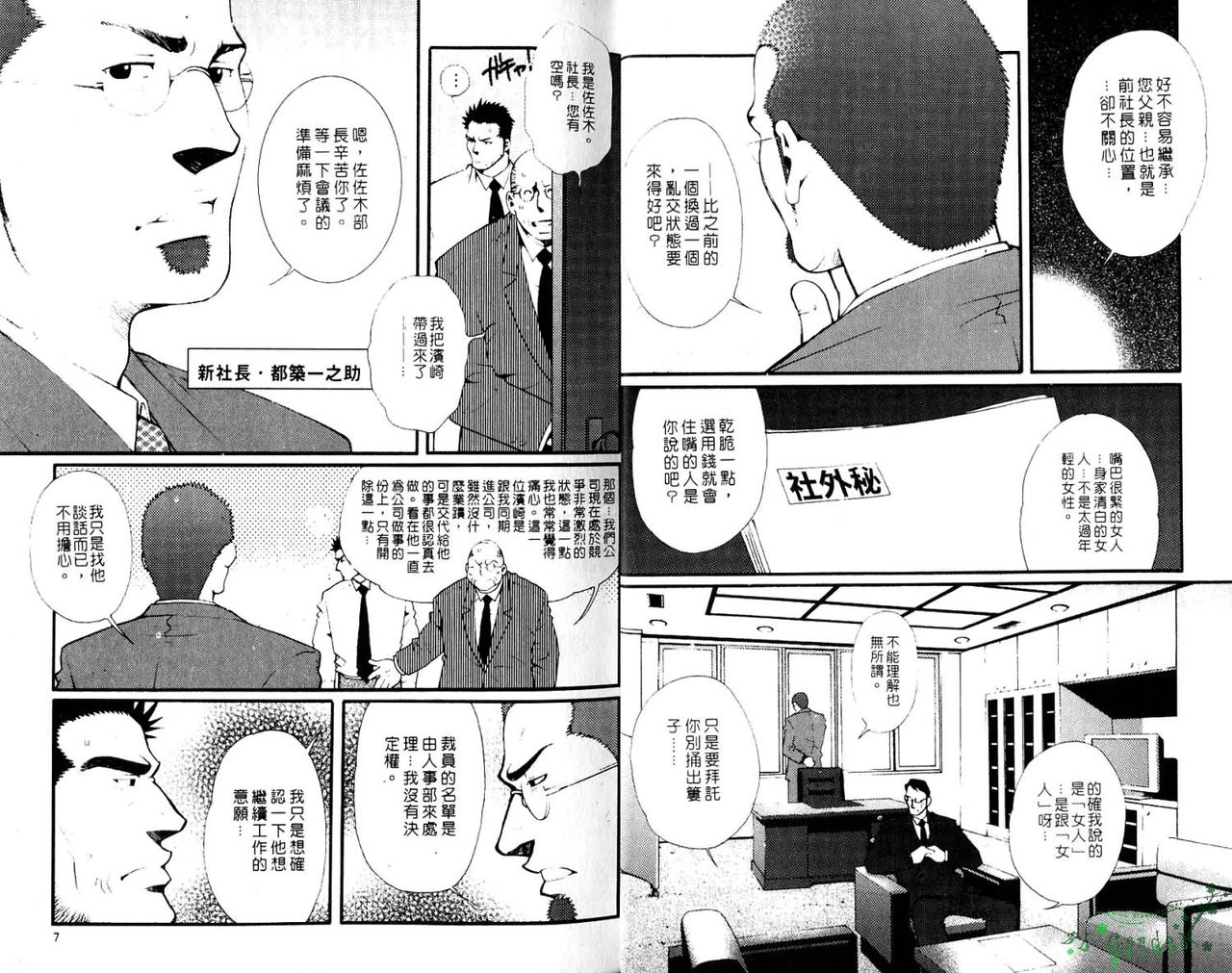 Gekidan Vol.08 | 爆男 Vol.7 page 5 full