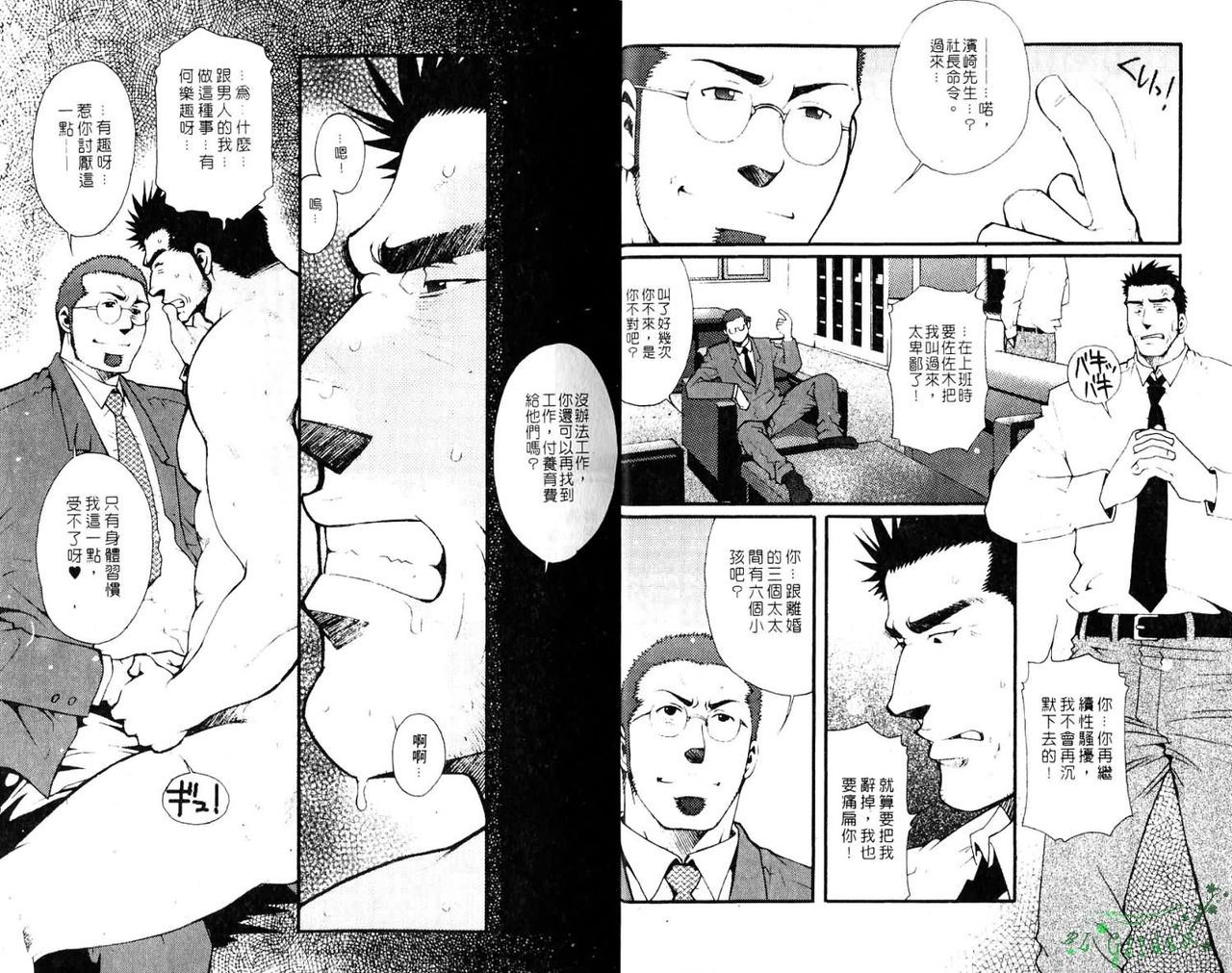 Gekidan Vol.08 | 爆男 Vol.7 page 6 full