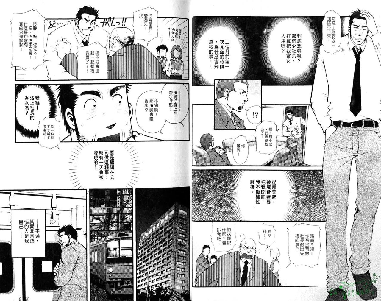 Gekidan Vol.08 | 爆男 Vol.7 page 8 full