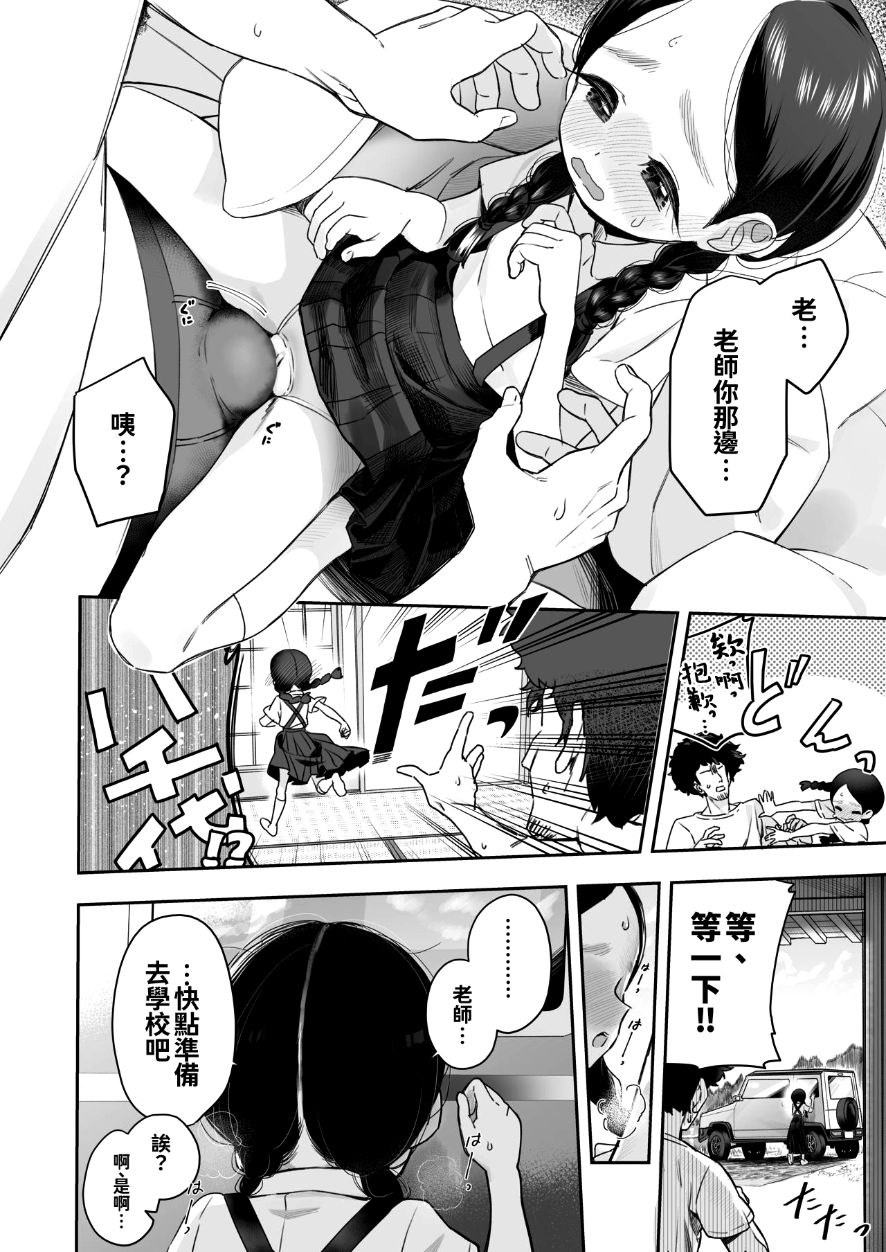 Kyoushi Hitori, Seito Hitori. ~Inaka no Gakkou de Mainichi Ecchi~ page 10 full