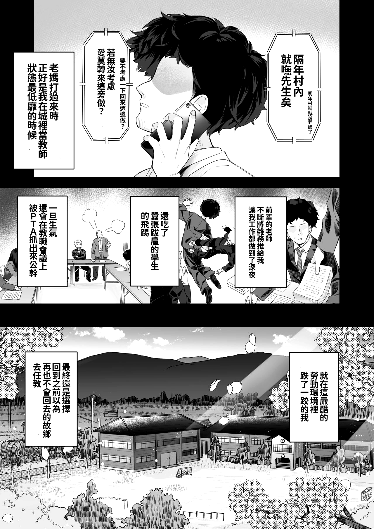Kyoushi Hitori, Seito Hitori. ~Inaka no Gakkou de Mainichi Ecchi~ page 3 full