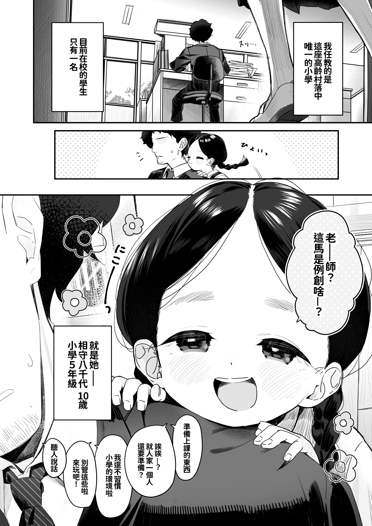 Kyoushi Hitori, Seito Hitori. ~Inaka no Gakkou de Mainichi Ecchi~ page 4 full