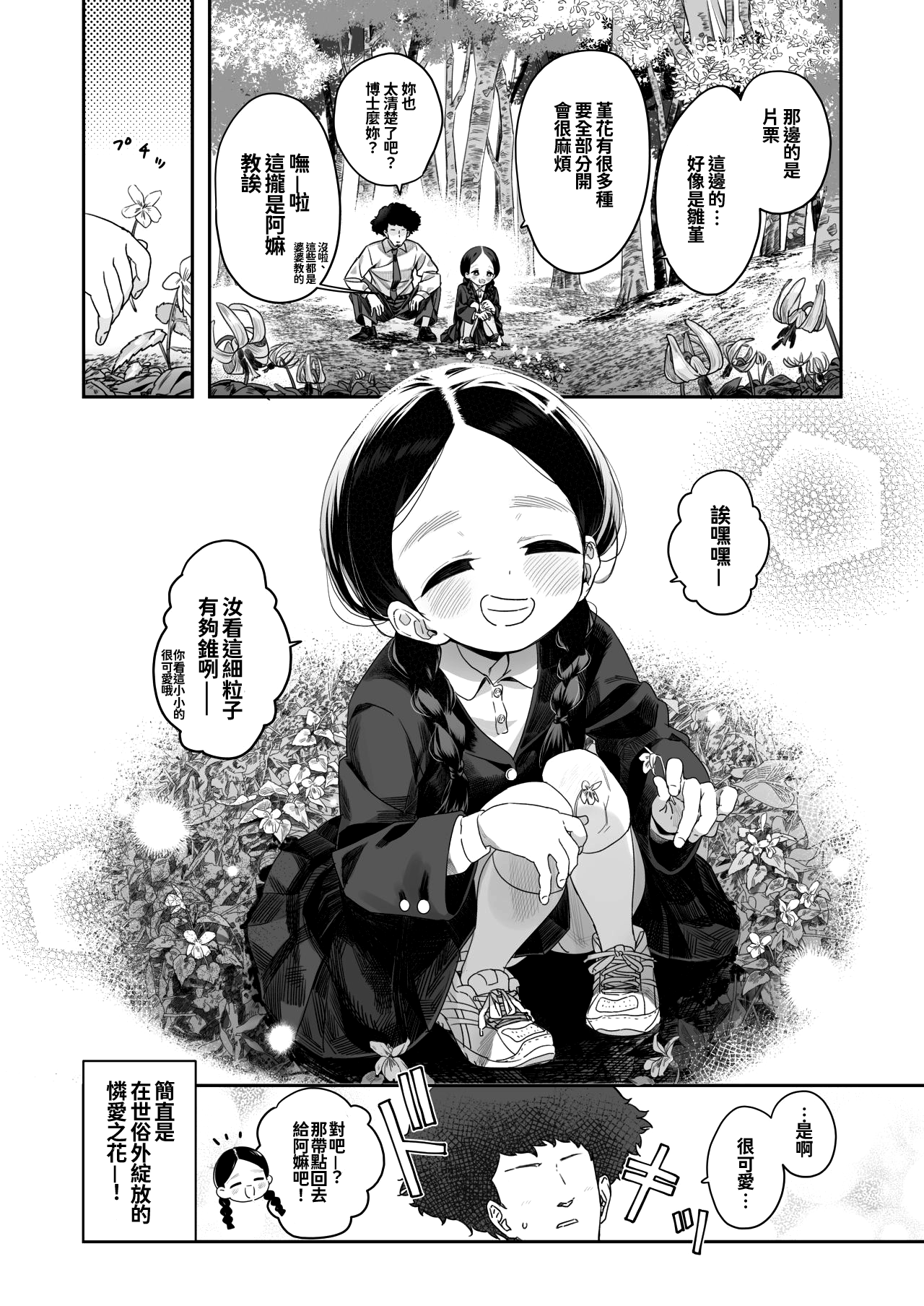 Kyoushi Hitori, Seito Hitori. ~Inaka no Gakkou de Mainichi Ecchi~ page 6 full