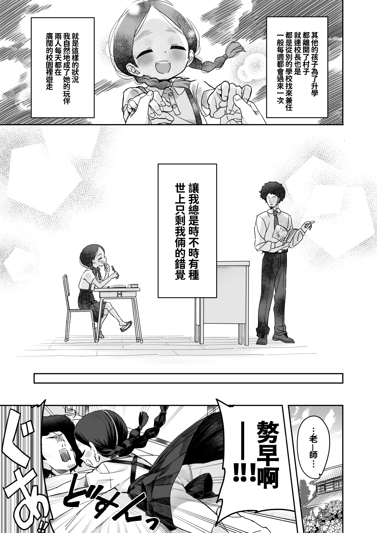 Kyoushi Hitori, Seito Hitori. ~Inaka no Gakkou de Mainichi Ecchi~ page 7 full