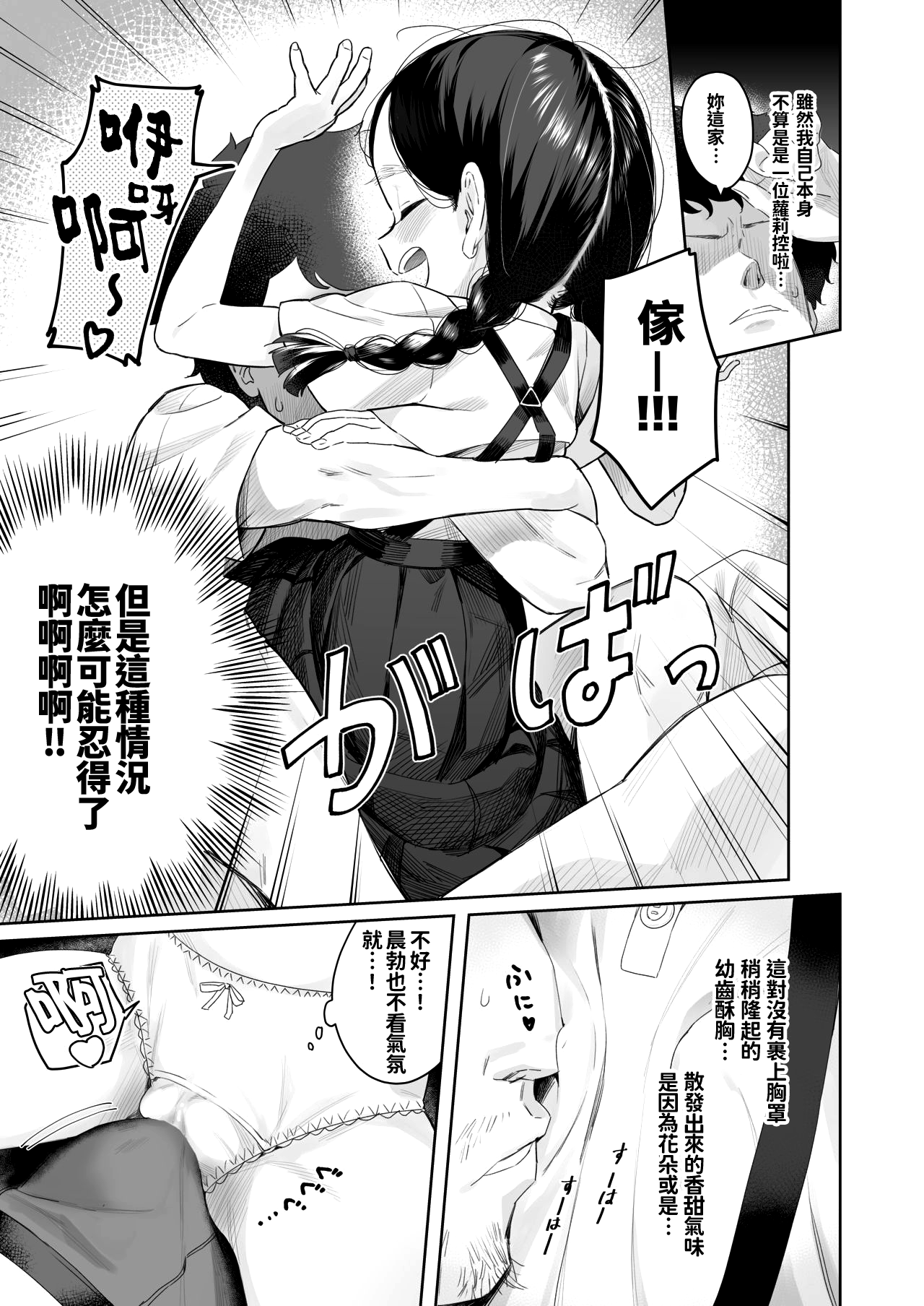 Kyoushi Hitori, Seito Hitori. ~Inaka no Gakkou de Mainichi Ecchi~ page 9 full