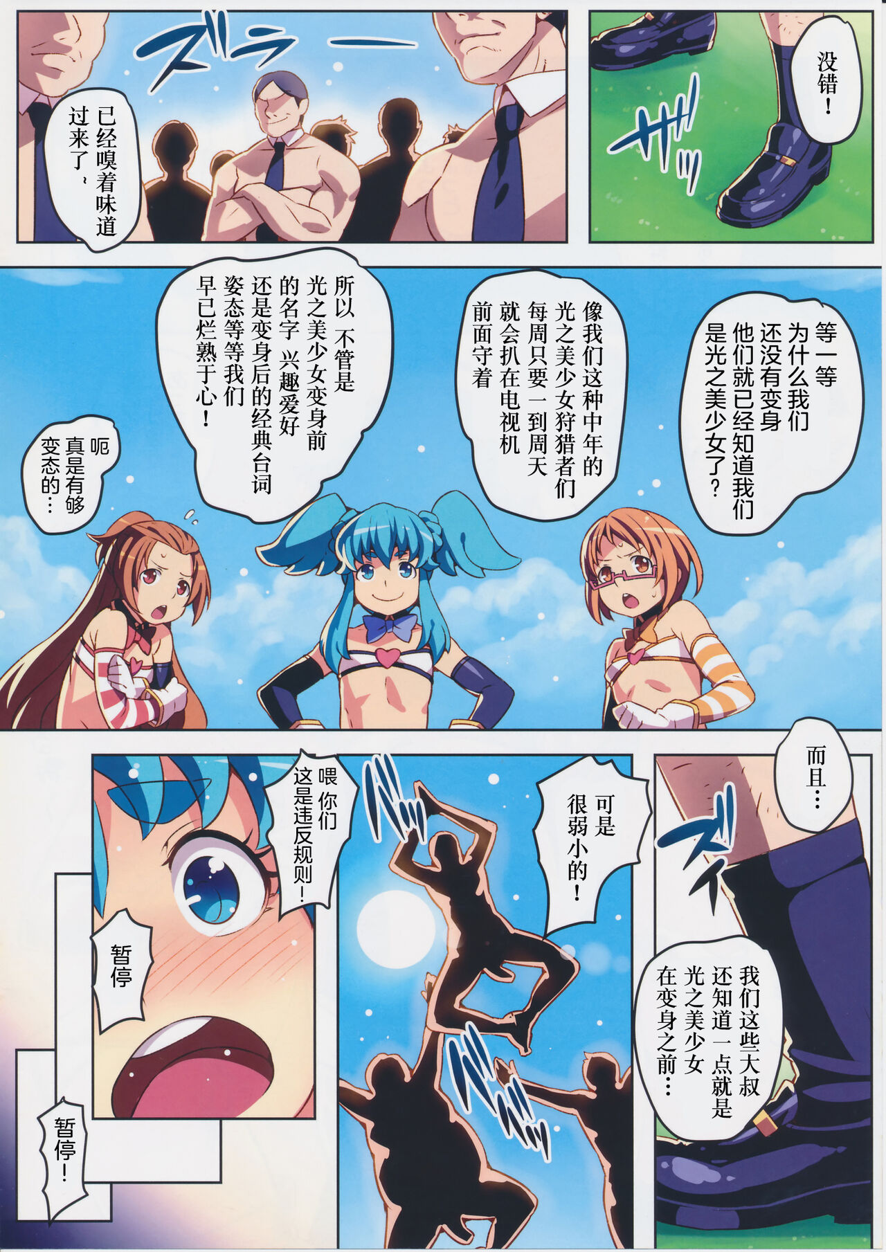 Pretty Three Stars page 4 full