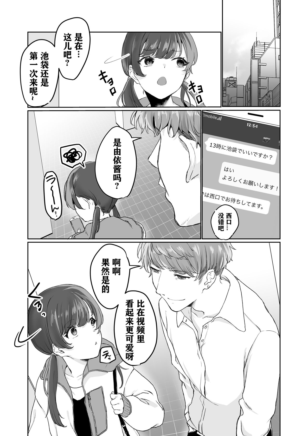 Ninki JK Haishinsha no Ura no Kao page 10 full