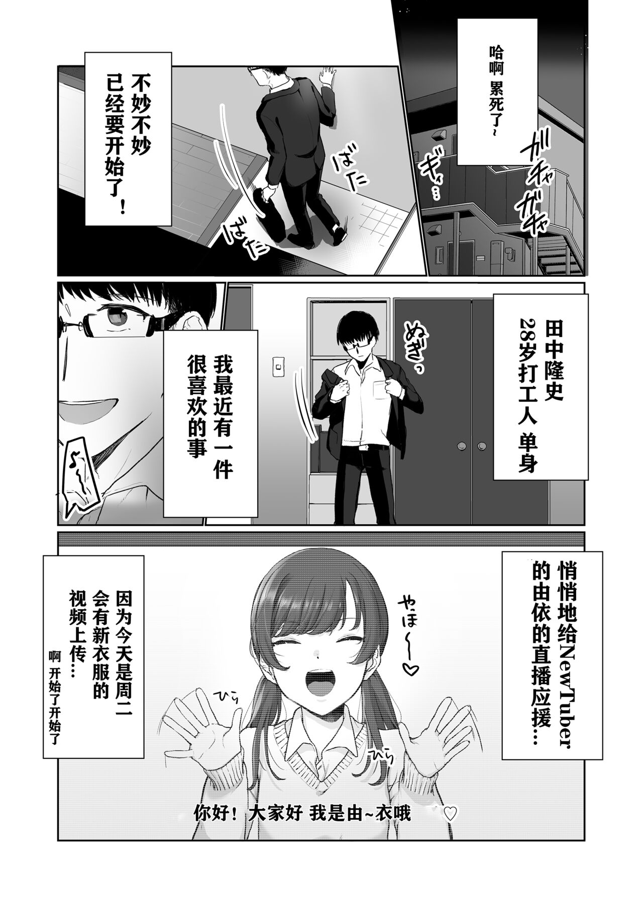 Ninki JK Haishinsha no Ura no Kao page 2 full