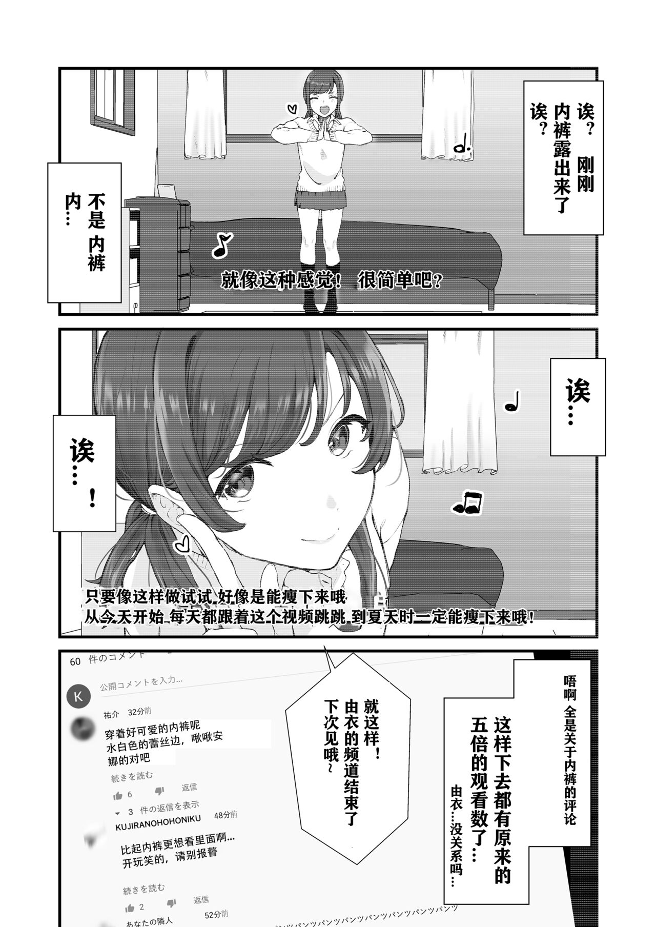 Ninki JK Haishinsha no Ura no Kao page 4 full