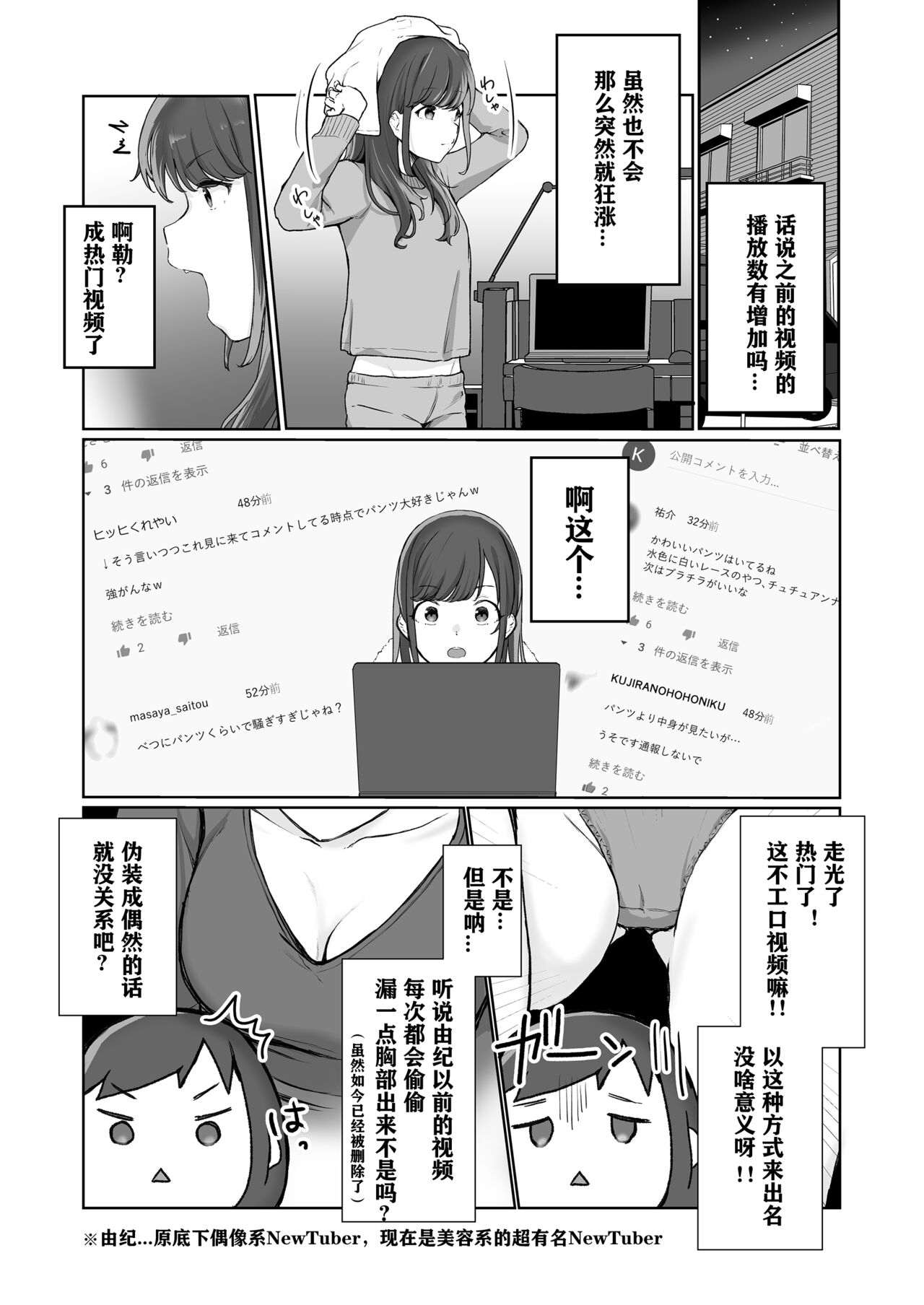 Ninki JK Haishinsha no Ura no Kao page 5 full