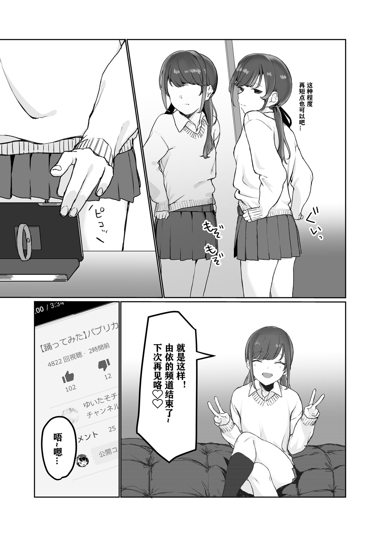 Ninki JK Haishinsha no Ura no Kao page 6 full