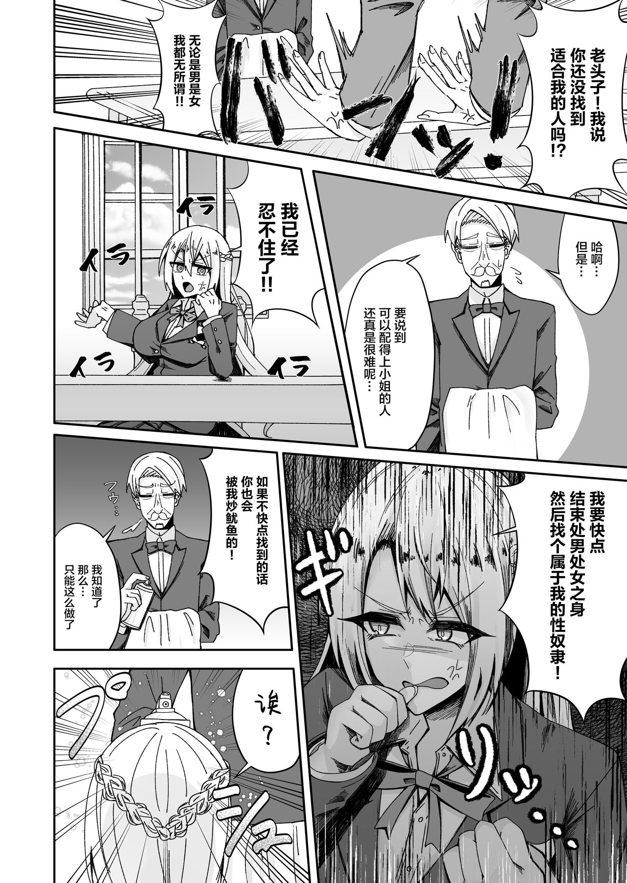 Toaru Reijou no Bunretsu Nichijou page 5 full