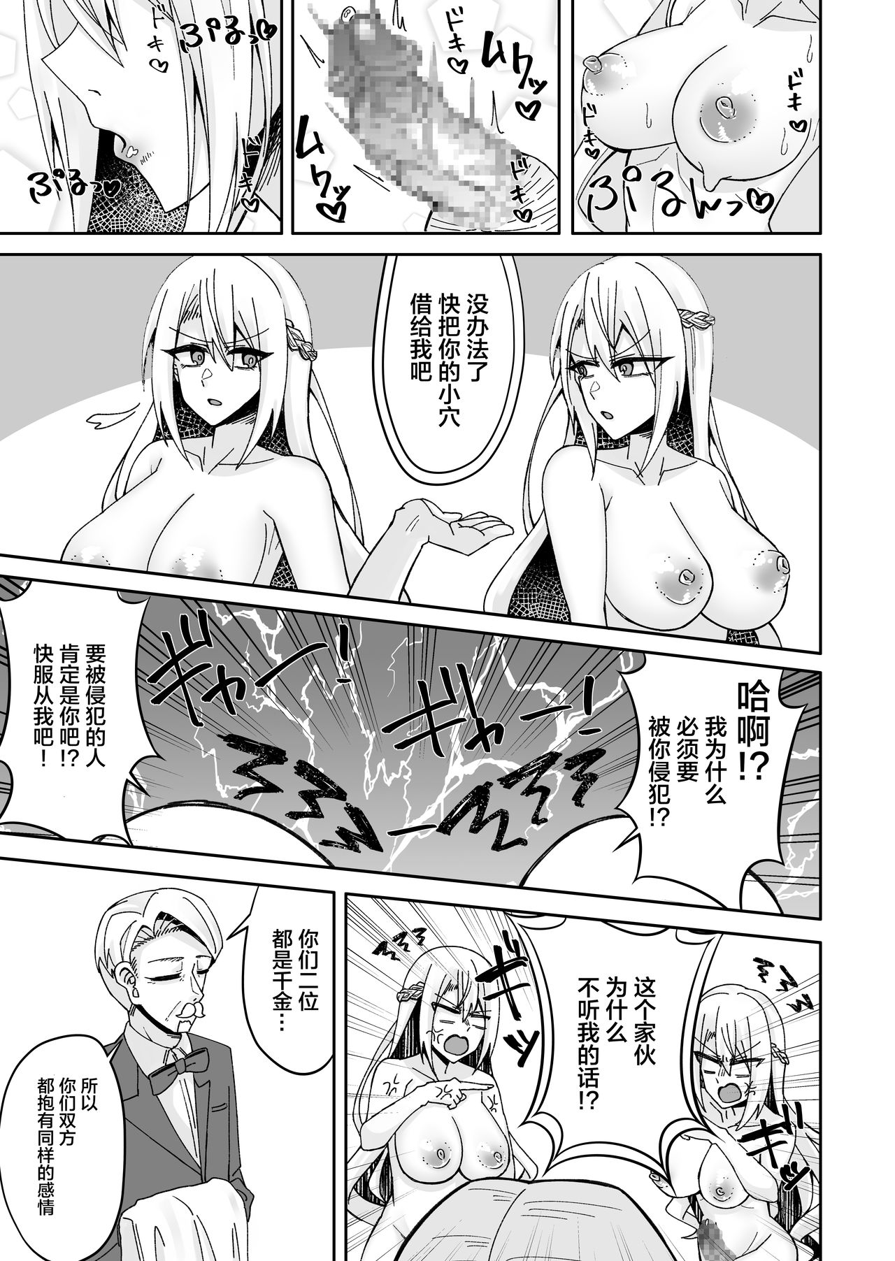 Toaru Reijou no Bunretsu Nichijou page 8 full