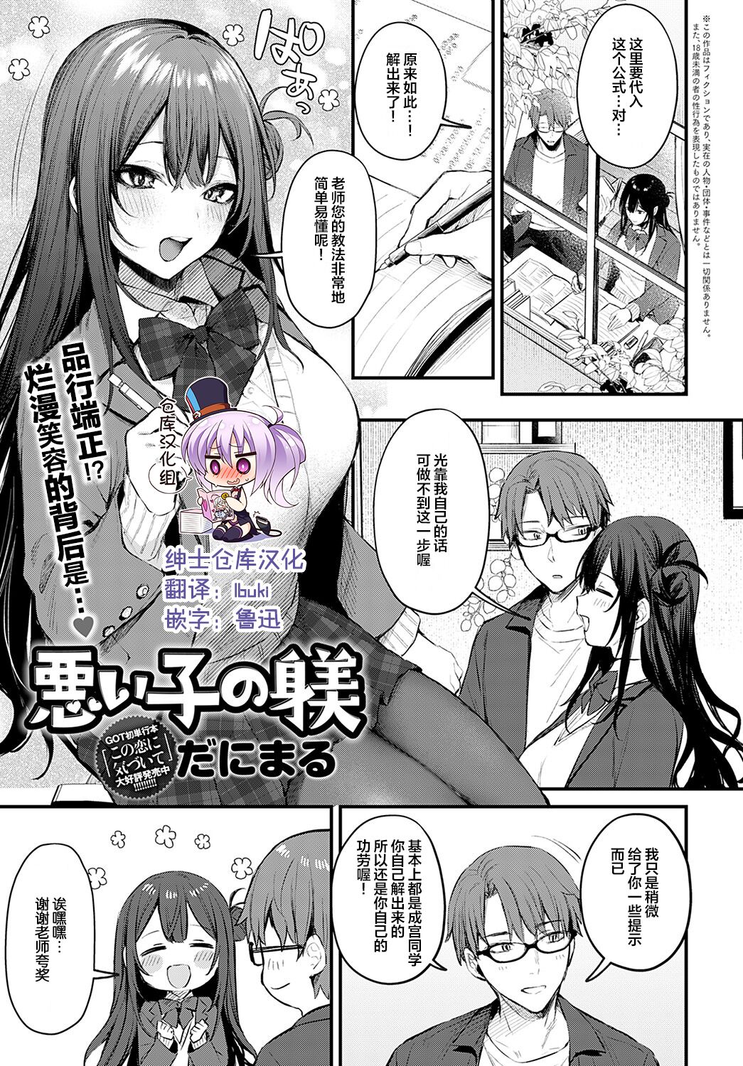 Waruiko no Shitsuke page 1 full