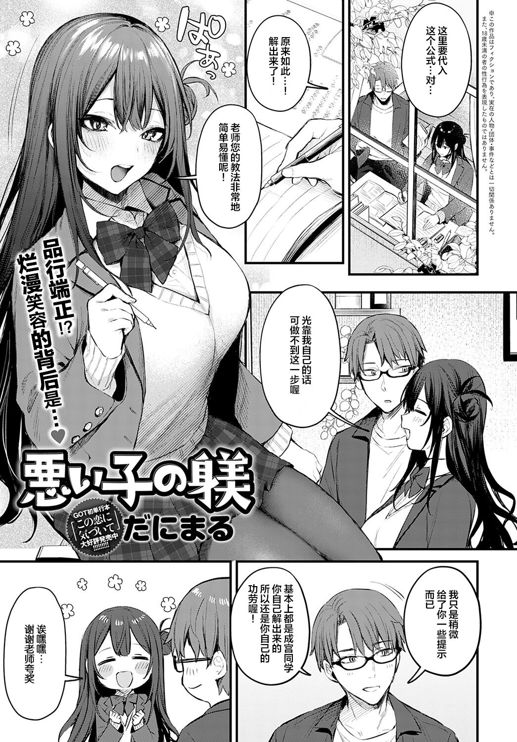 Waruiko no Shitsuke page 2 full