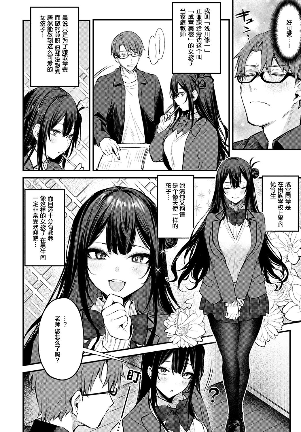 Waruiko no Shitsuke page 3 full