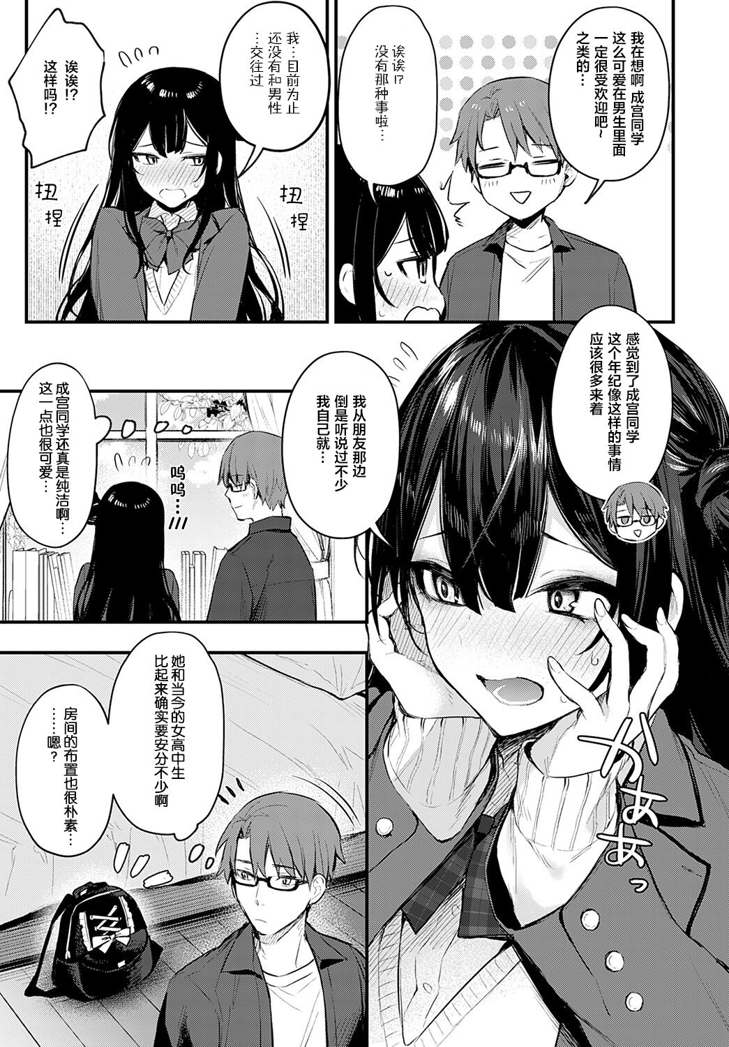 Waruiko no Shitsuke page 4 full