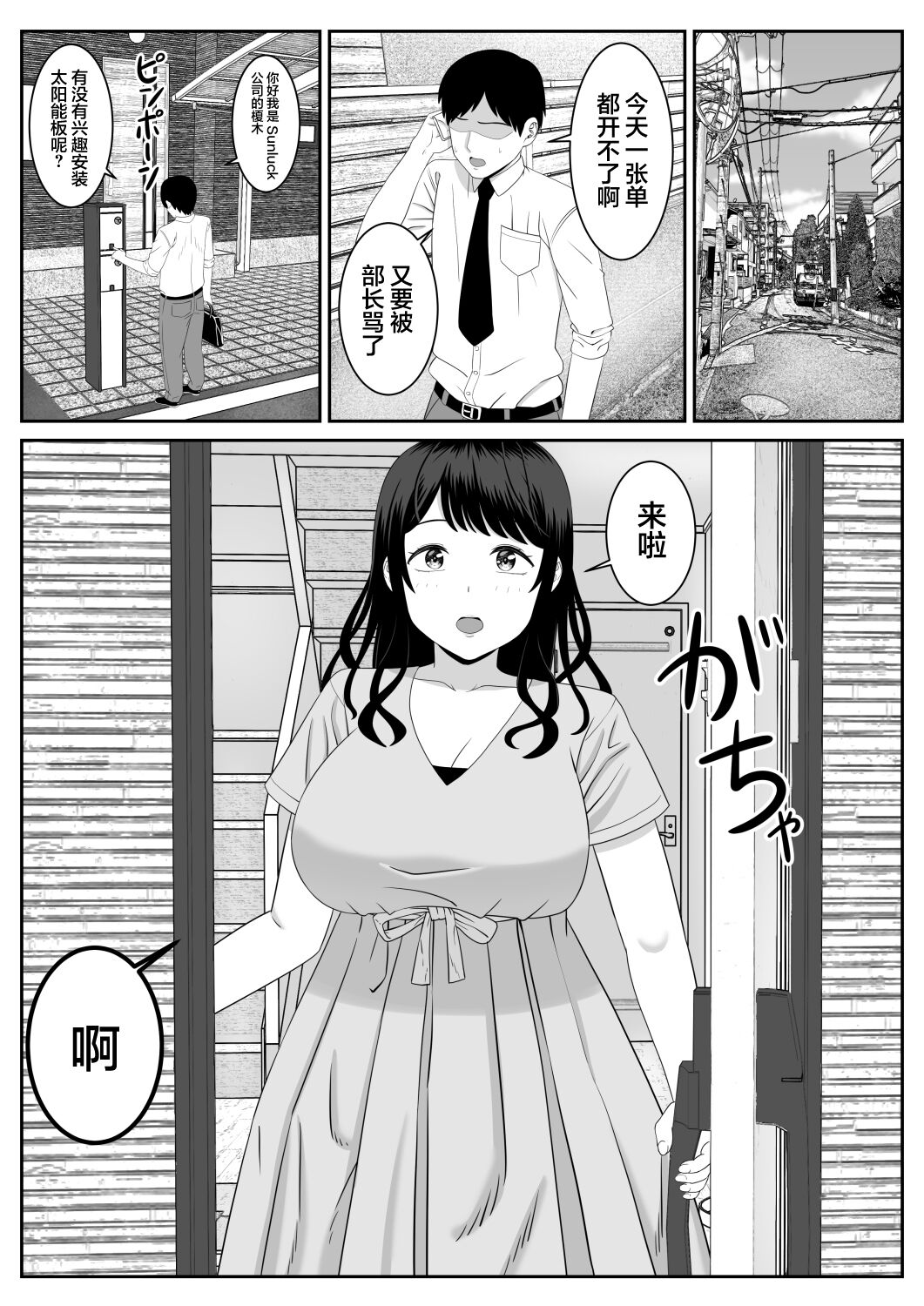 Eigyou-saki no Hitozuma ga Kataomoi no Aite de Sugoku Ecchi ni Natteita page 3 full