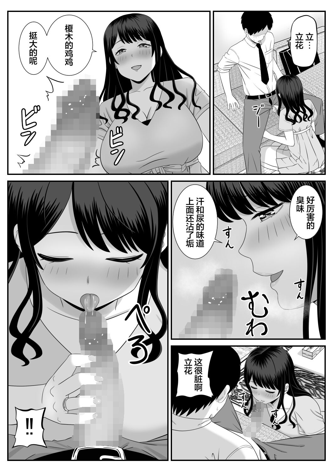 Eigyou-saki no Hitozuma ga Kataomoi no Aite de Sugoku Ecchi ni Natteita page 7 full