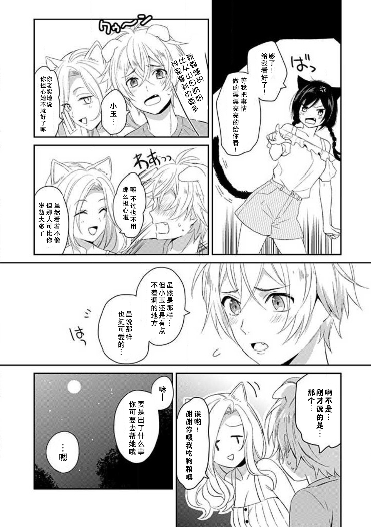 Wan nyan MIDNIGHT | 午夜汪喵 page 10 full